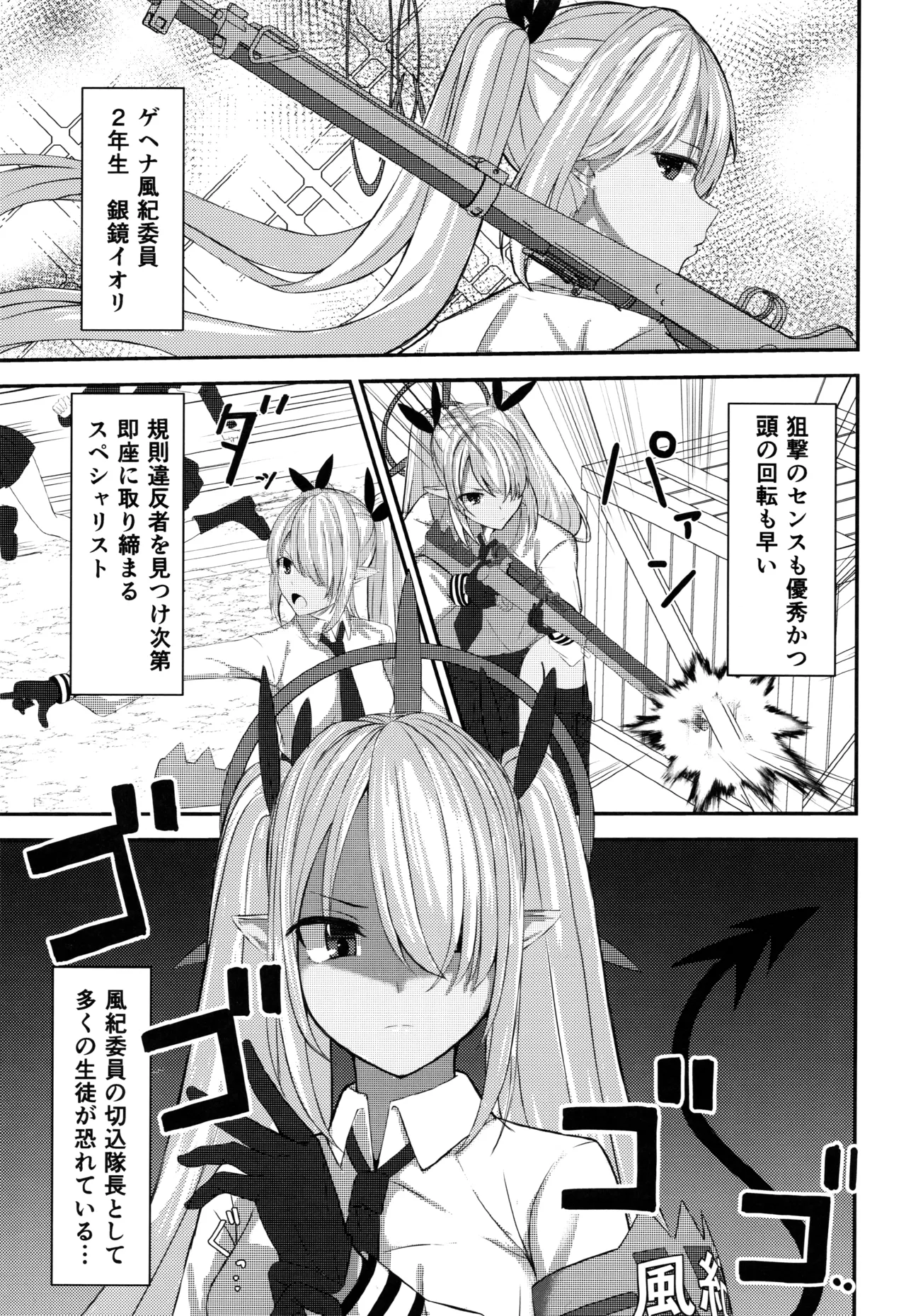 銀鏡イオリちゃんに性処理してもらうだけの本 - page2