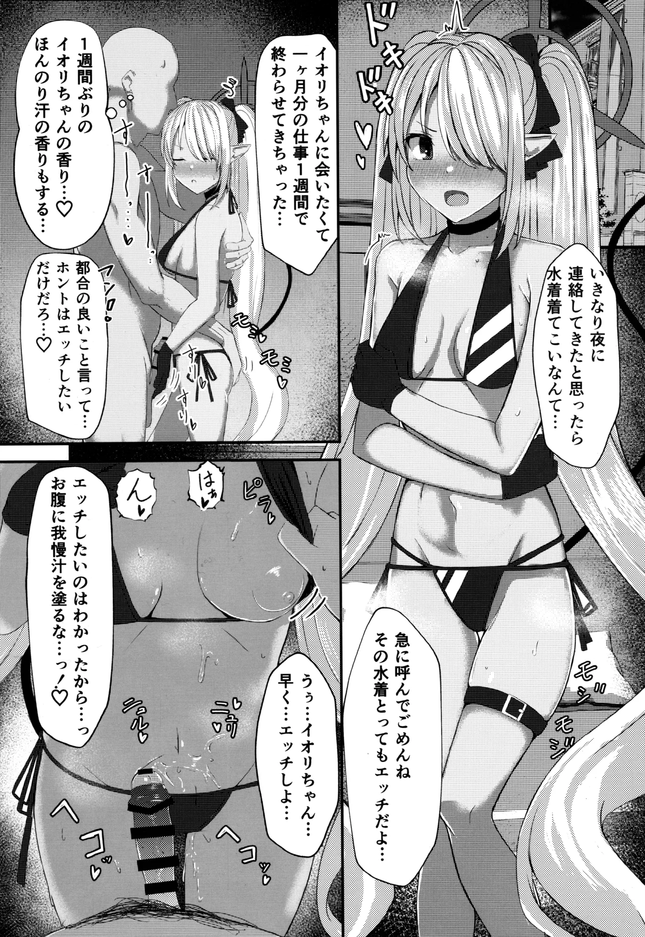 銀鏡イオリちゃんに性処理してもらうだけの本 - page21