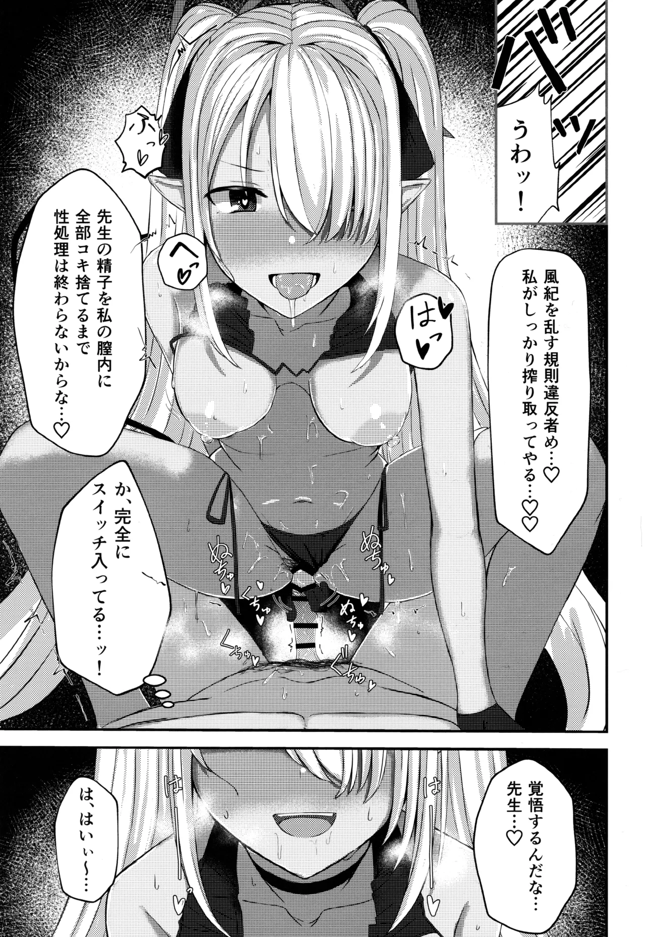 銀鏡イオリちゃんに性処理してもらうだけの本 - page30