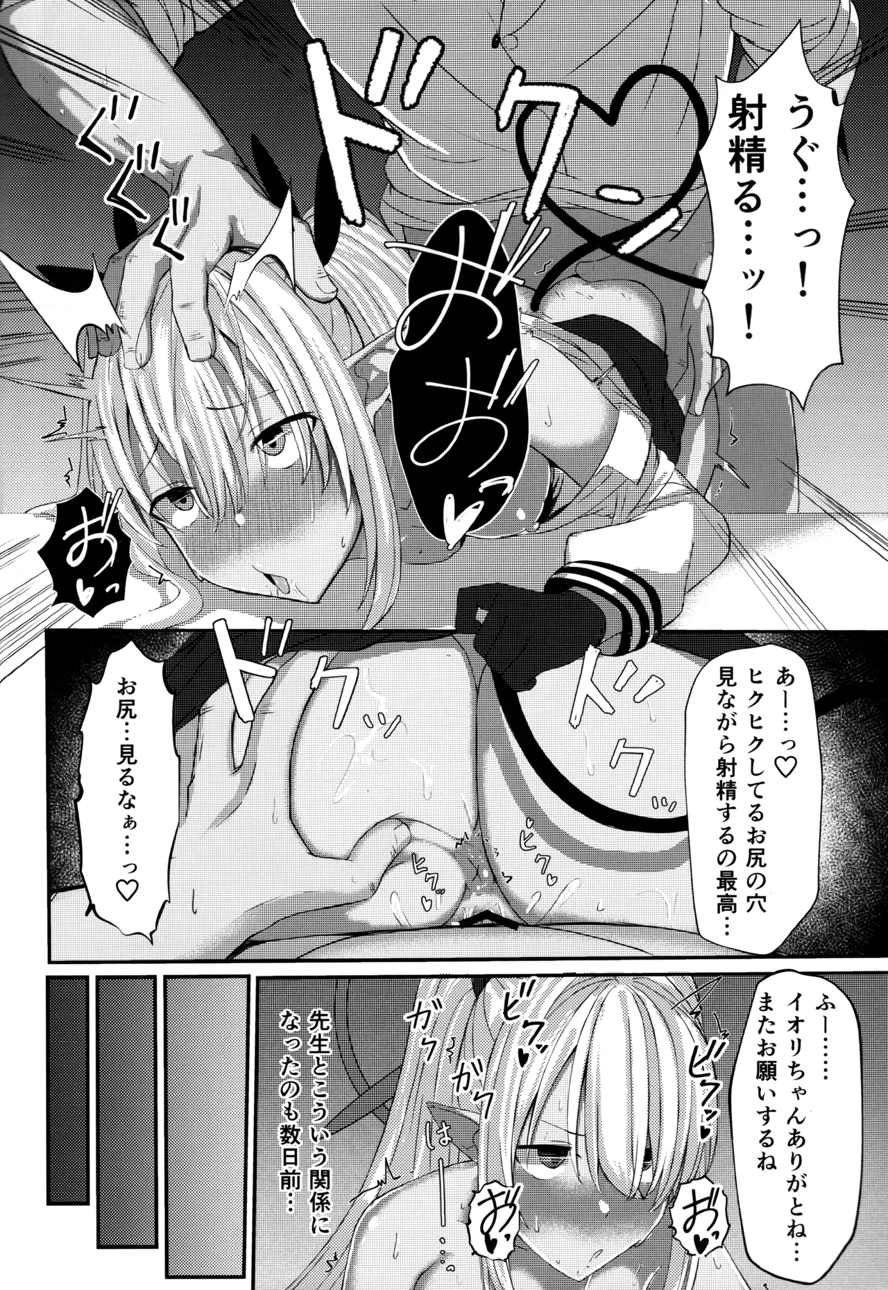 銀鏡イオリちゃんに性処理してもらうだけの本 - page5