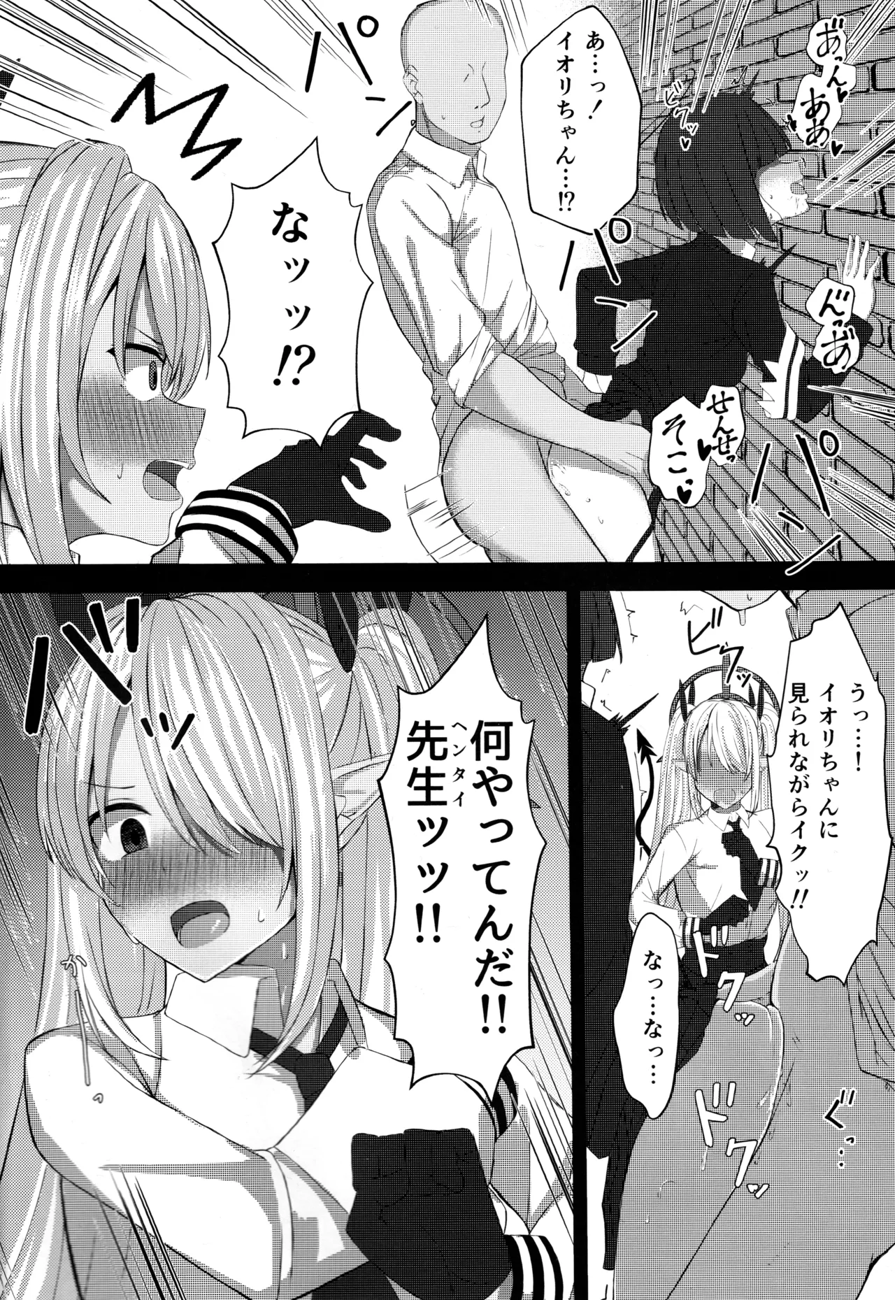 銀鏡イオリちゃんに性処理してもらうだけの本 - page7