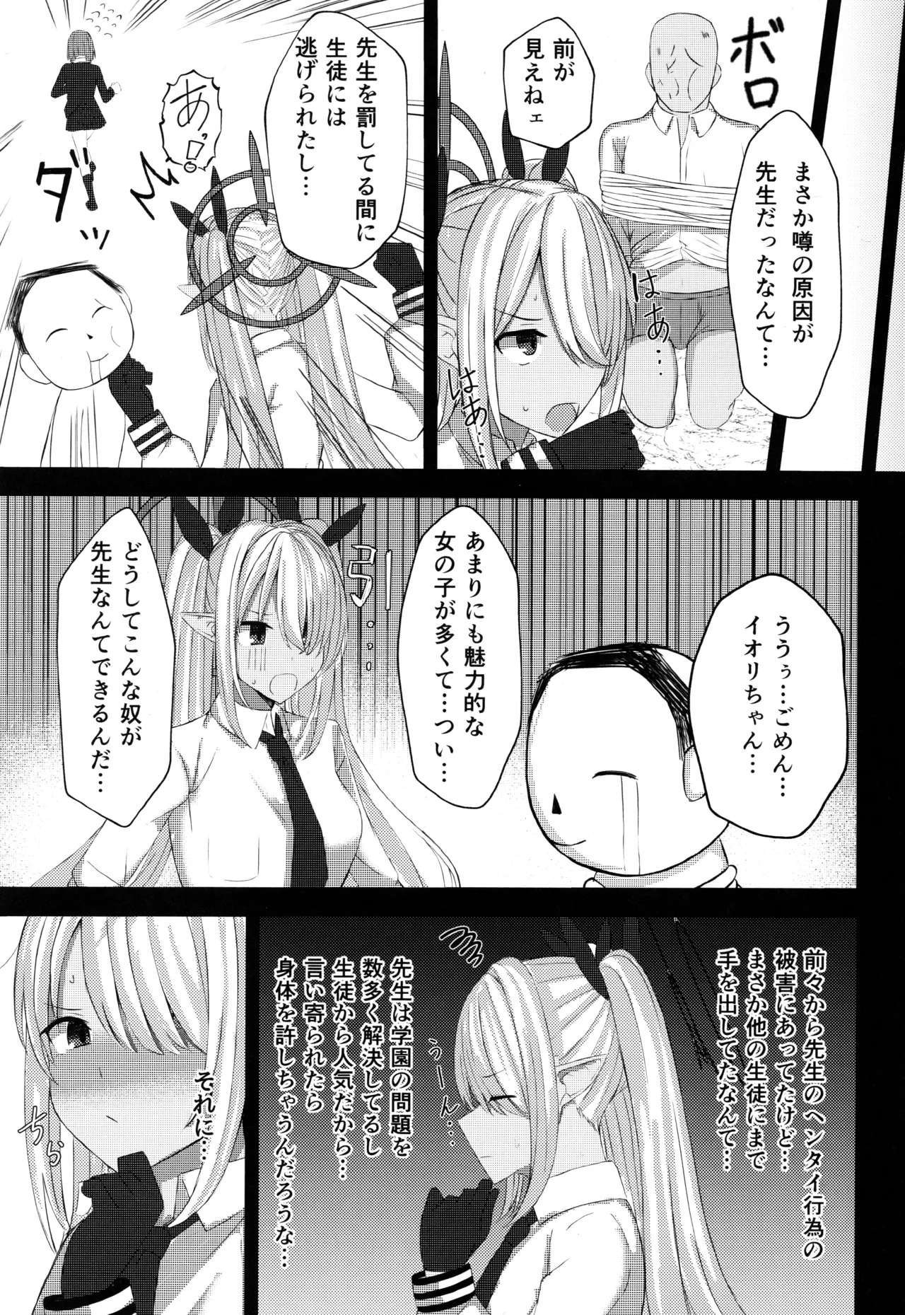 銀鏡イオリちゃんに性処理してもらうだけの本 - page8