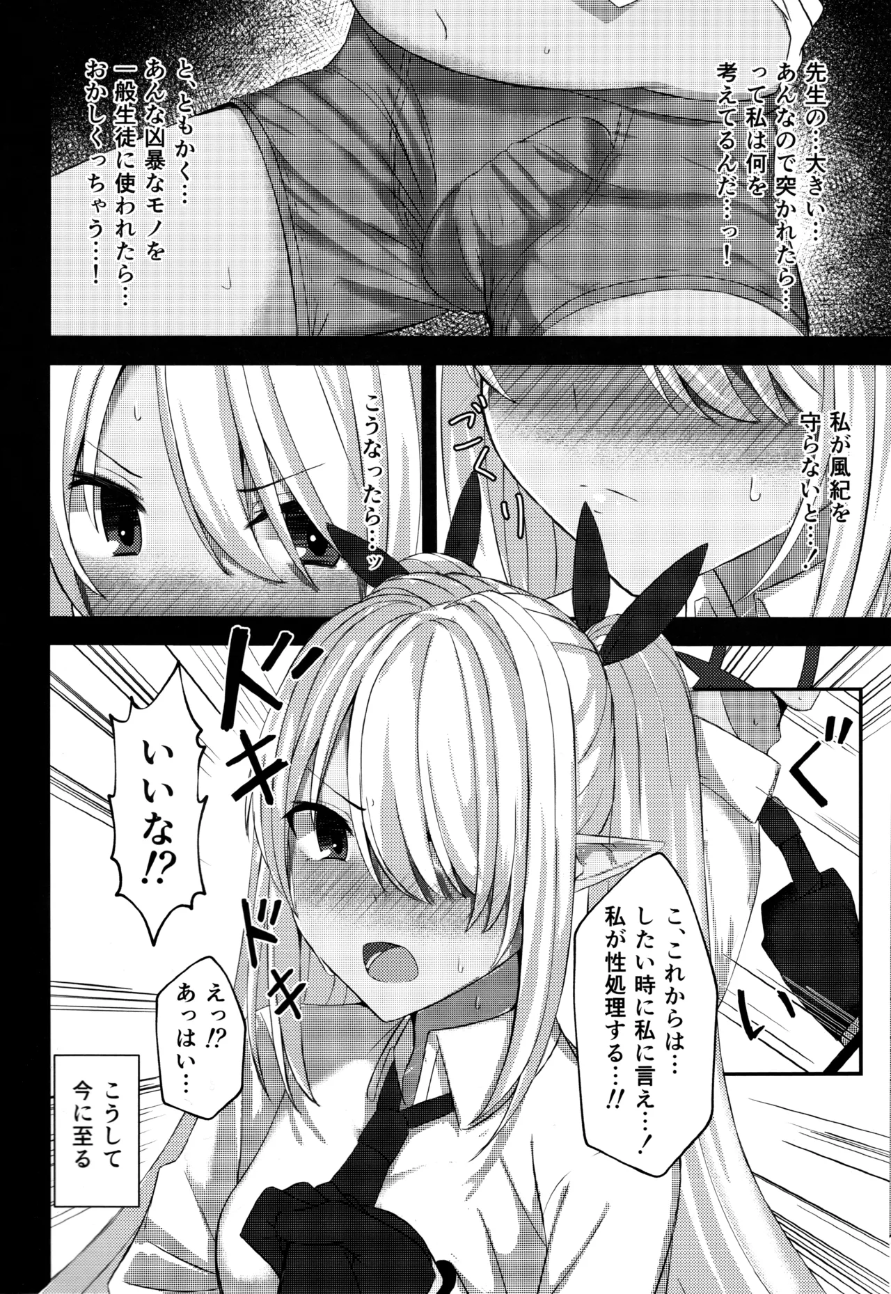 銀鏡イオリちゃんに性処理してもらうだけの本 - page9