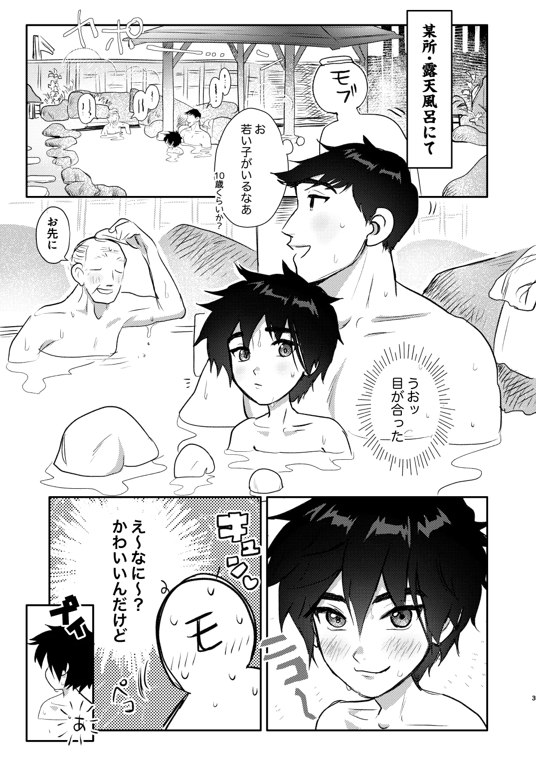 モブはタダヒロの夢をみるか? - page3