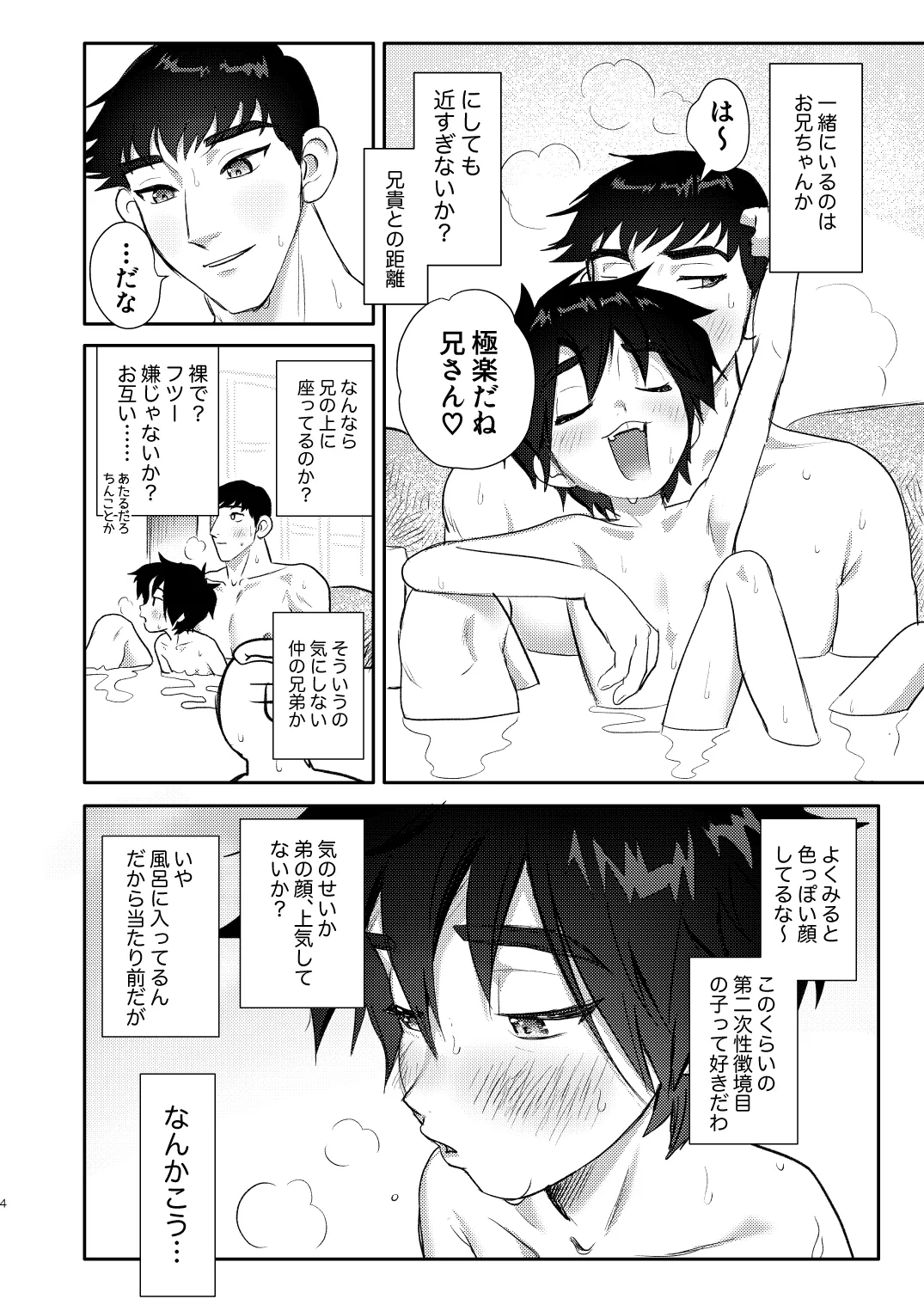 モブはタダヒロの夢をみるか? - page4