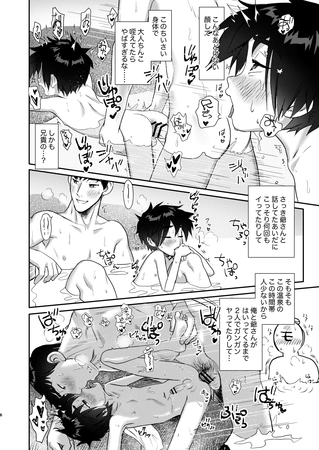 モブはタダヒロの夢をみるか? - page6