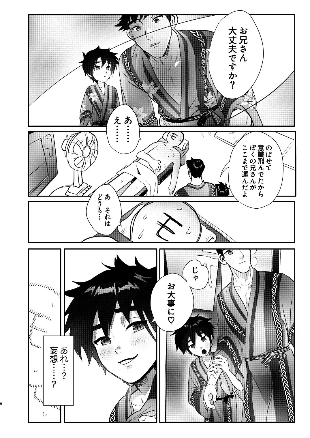 モブはタダヒロの夢をみるか? - page8