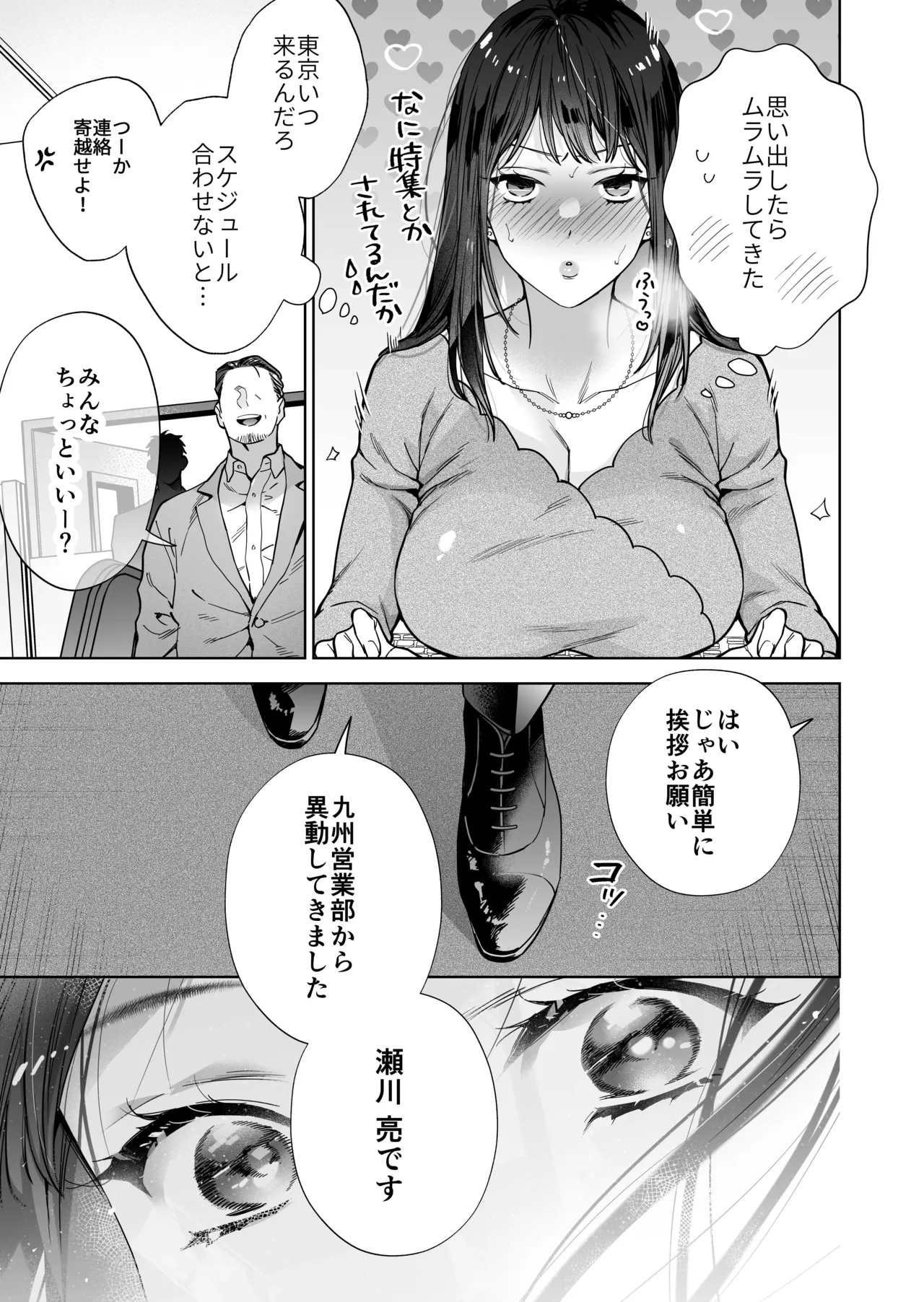 態度も身体も全部デカい瀬川さんのガチ恋対象になりました - page104