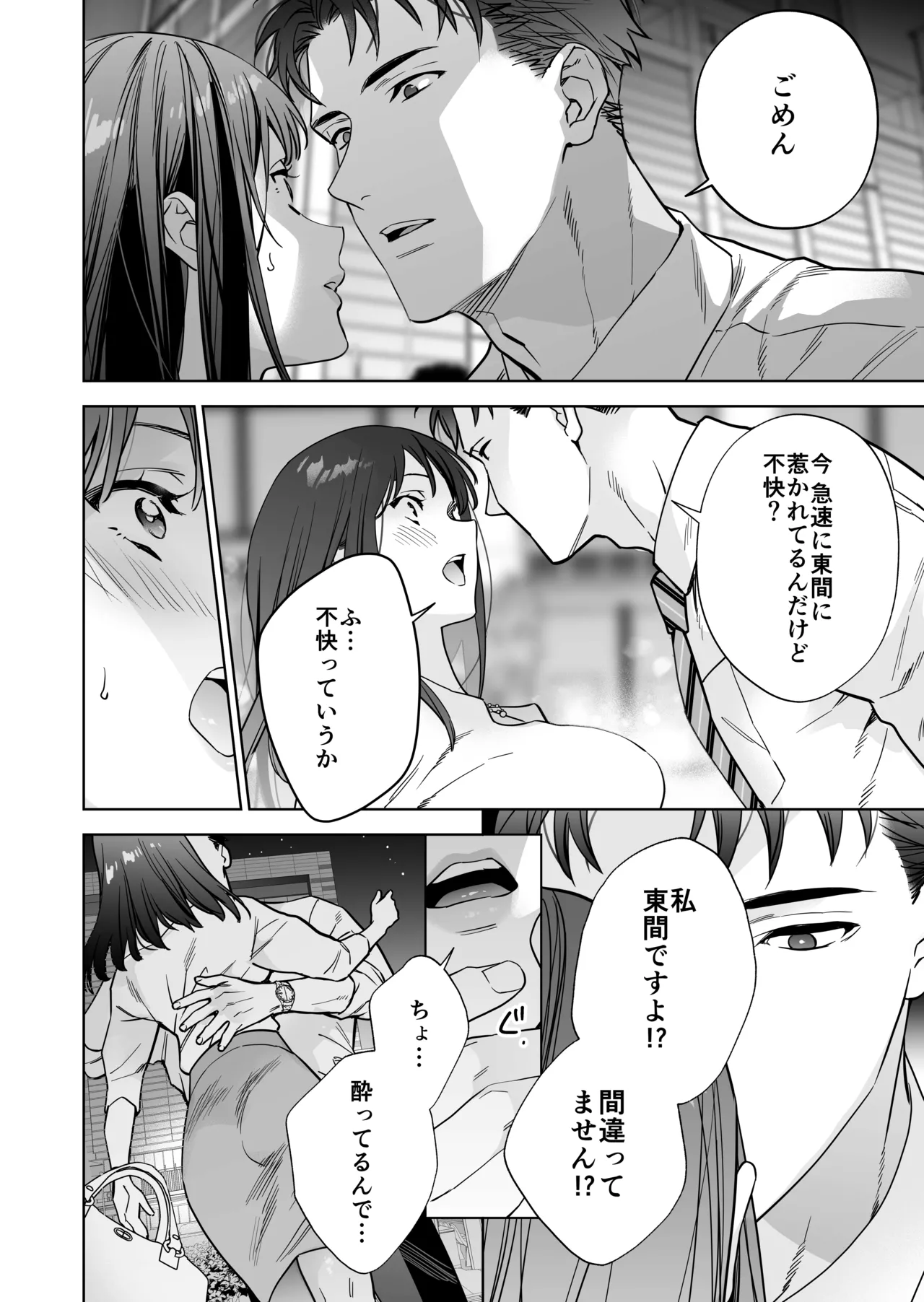 態度も身体も全部デカい瀬川さんのガチ恋対象になりました - page15