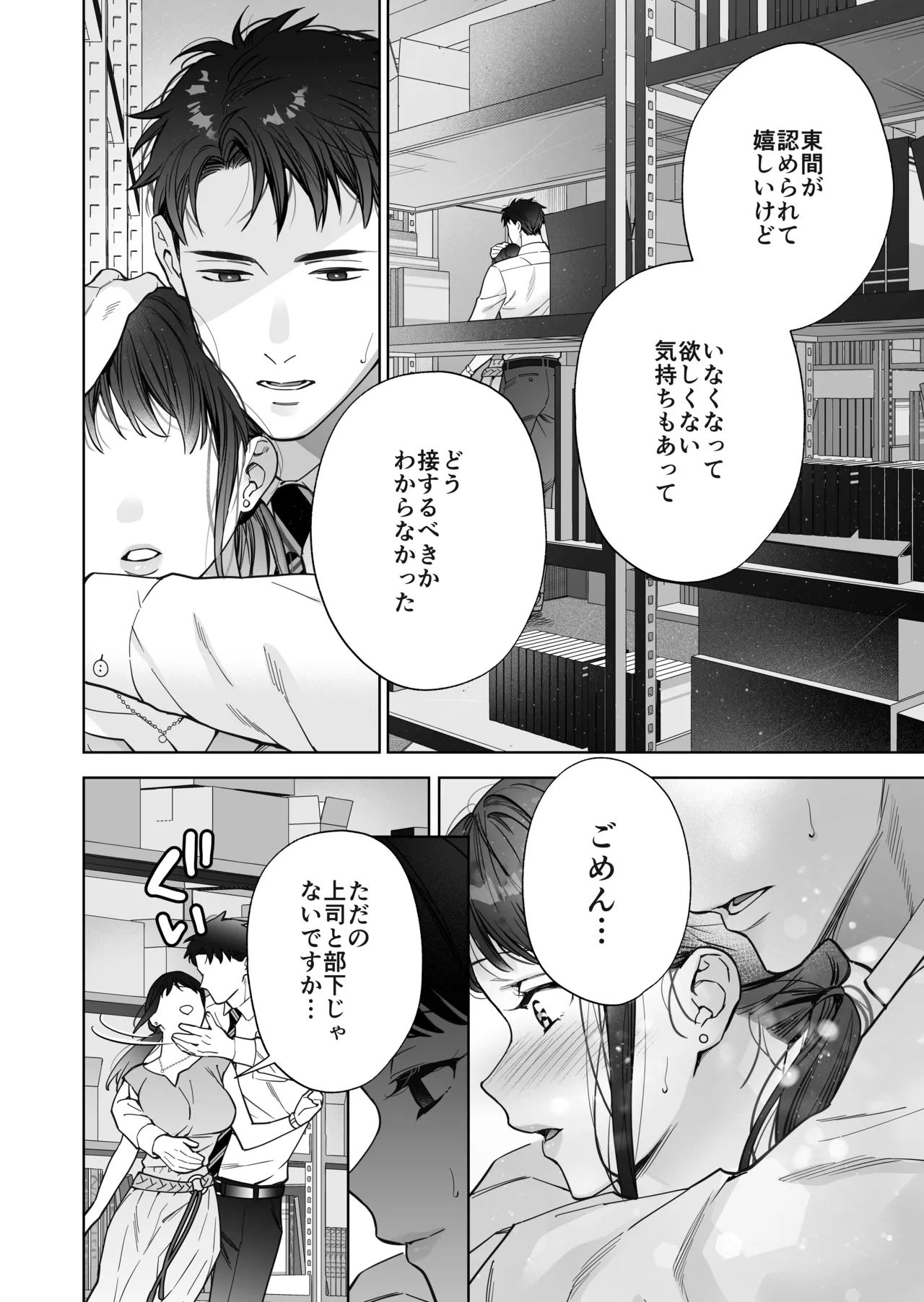 態度も身体も全部デカい瀬川さんのガチ恋対象になりました - page65