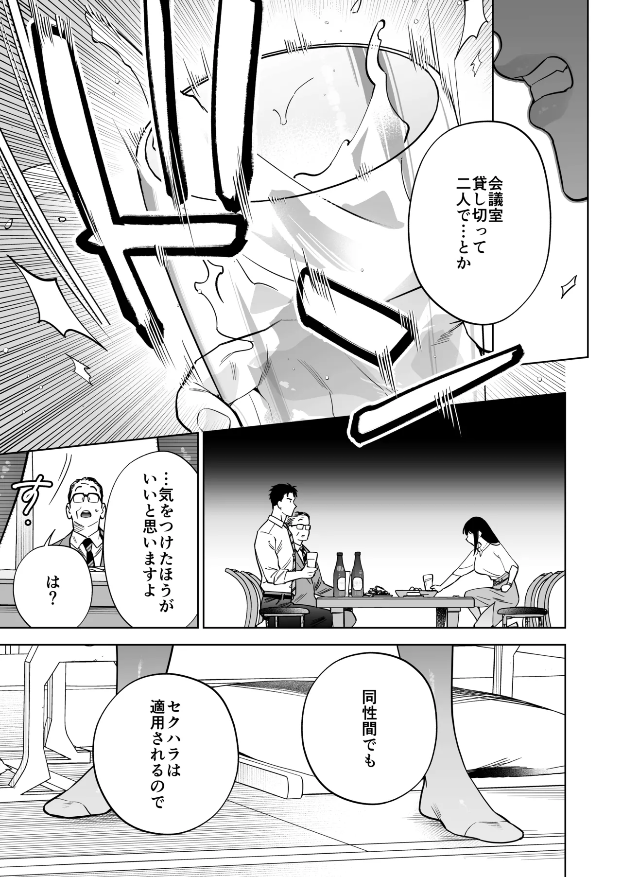 態度も身体も全部デカい瀬川さんのガチ恋対象になりました - page8