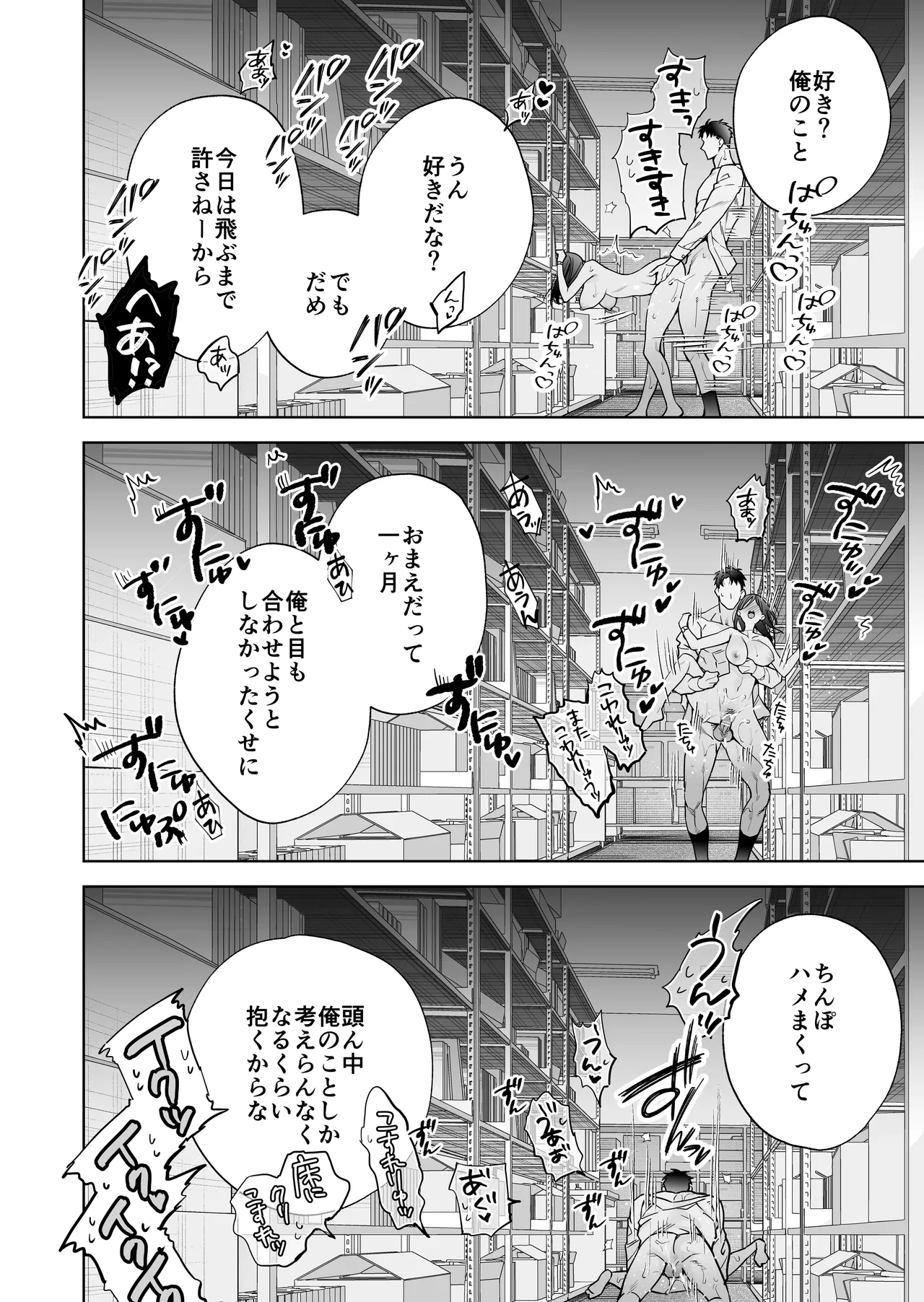 態度も身体も全部デカい瀬川さんのガチ恋対象になりました - page87