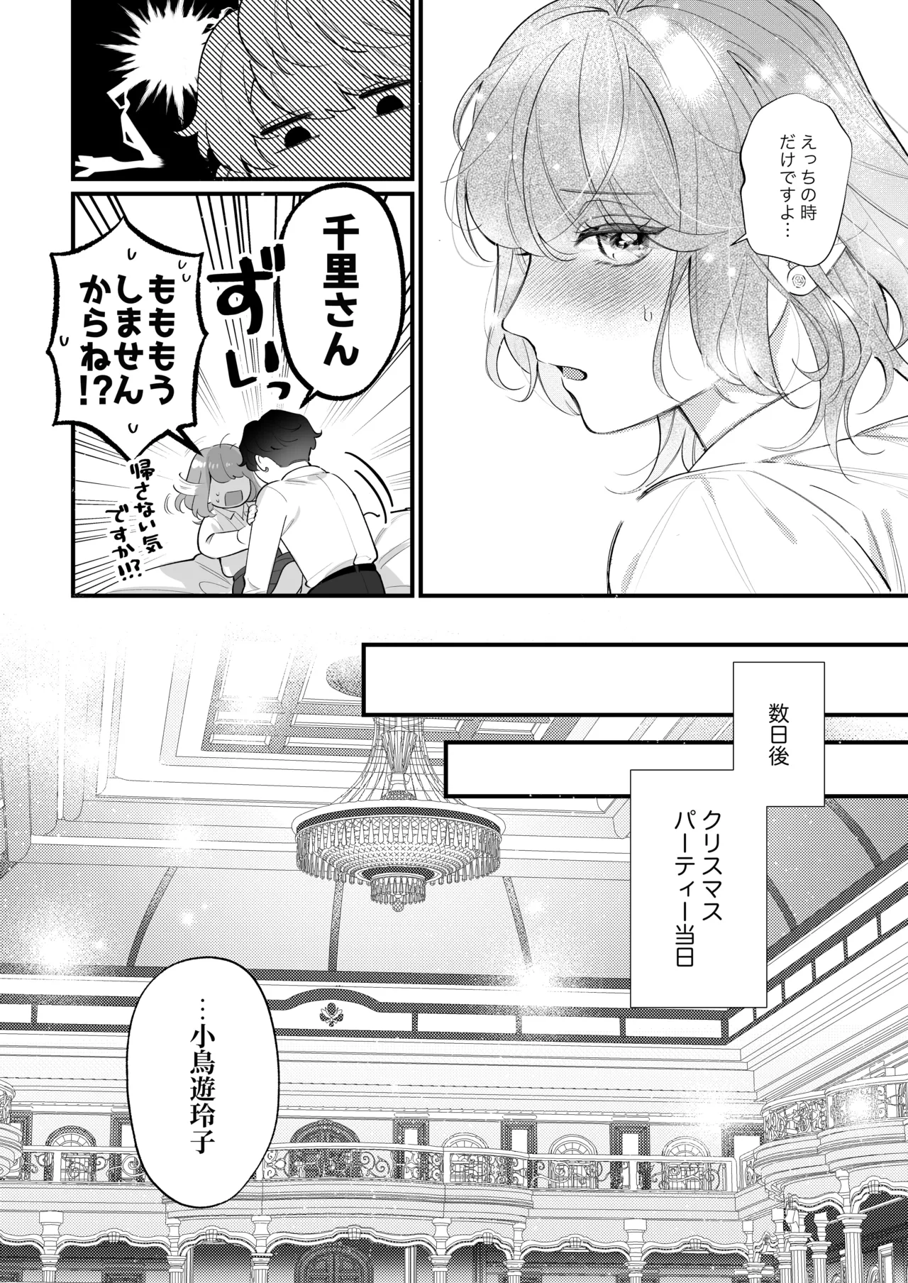 忠犬ボディーガードが偽物令嬢の嘘と身体を暴くまで。 -学園編- - page103