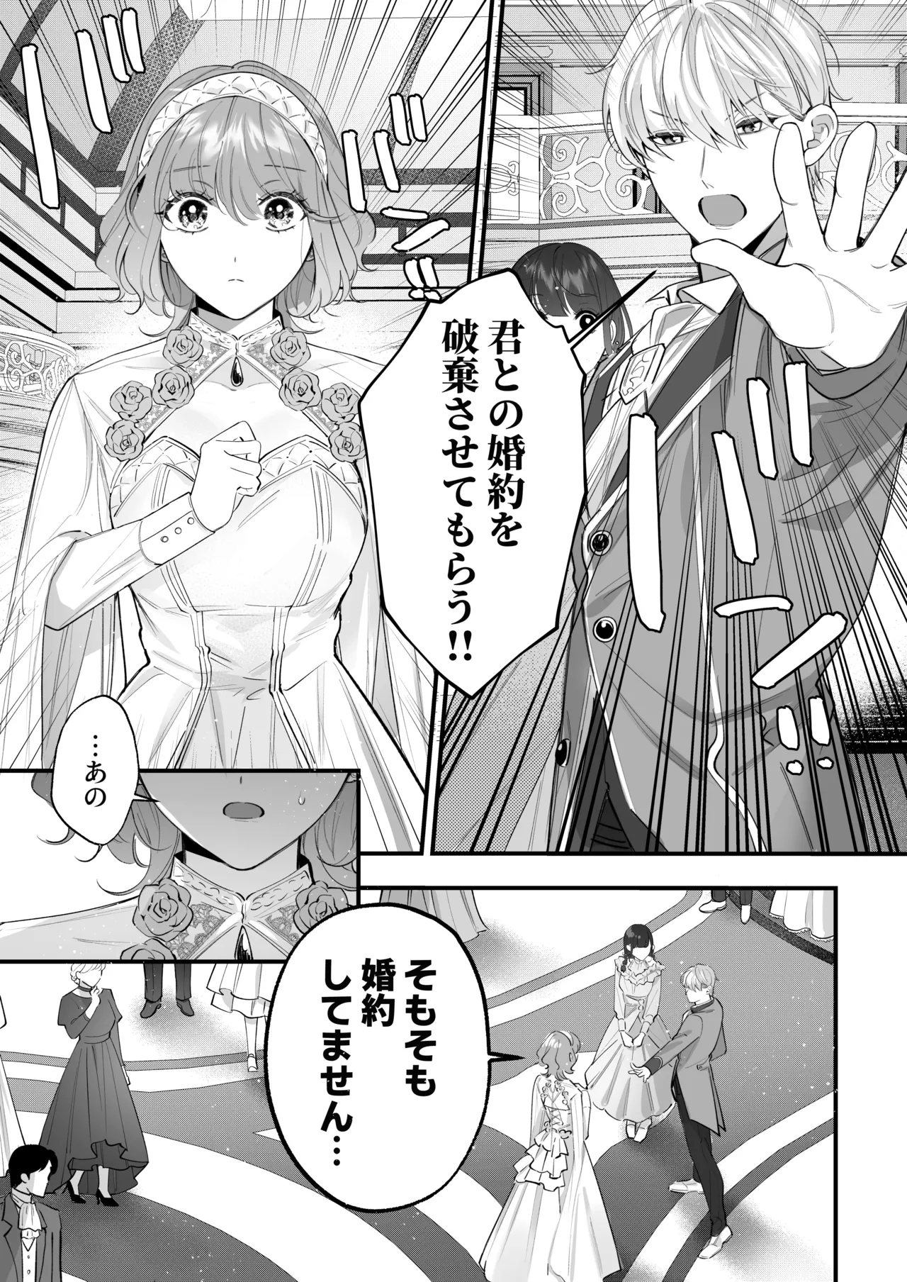 忠犬ボディーガードが偽物令嬢の嘘と身体を暴くまで。 -学園編- - page104