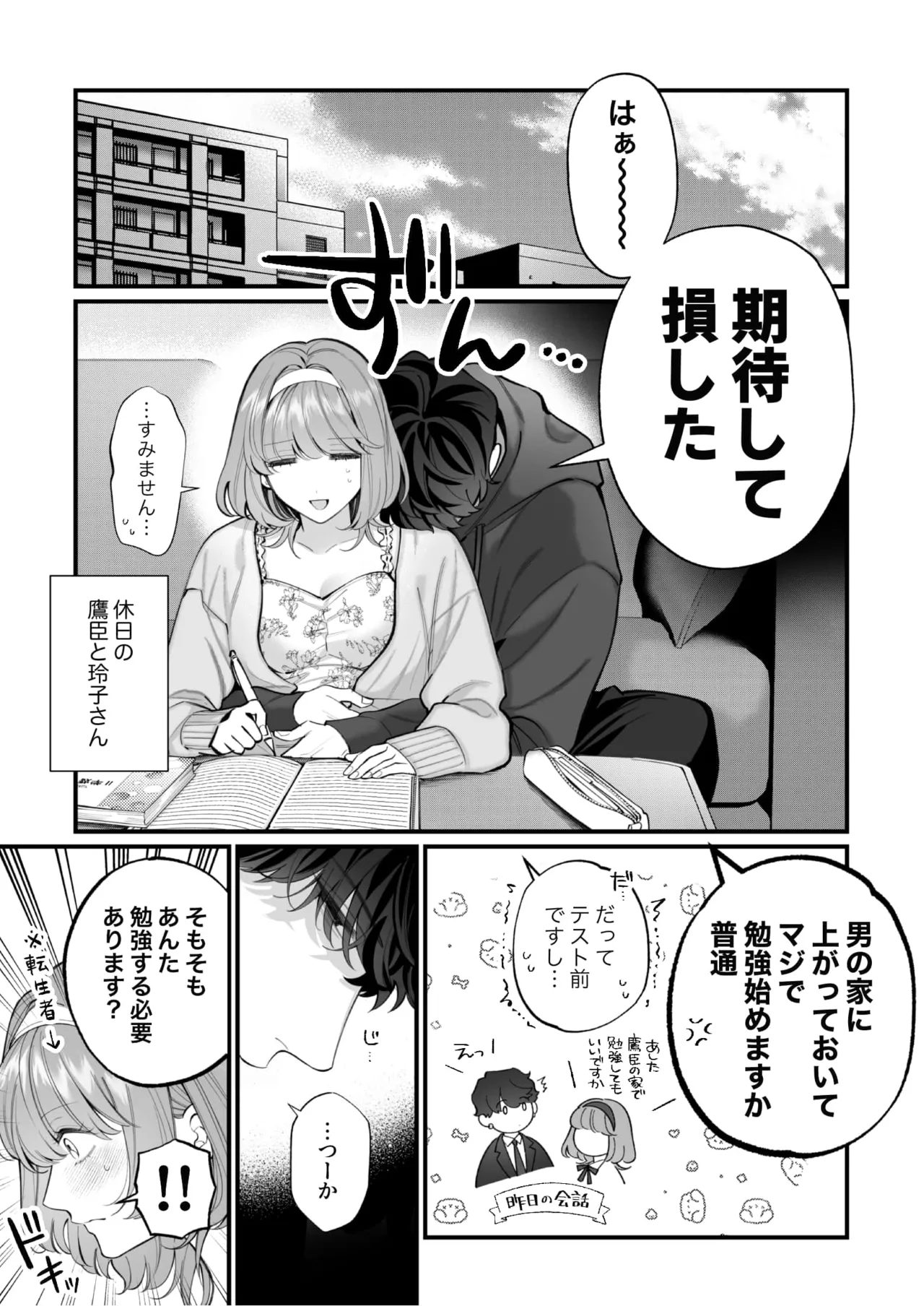 忠犬ボディーガードが偽物令嬢の嘘と身体を暴くまで。 -学園編- - page118