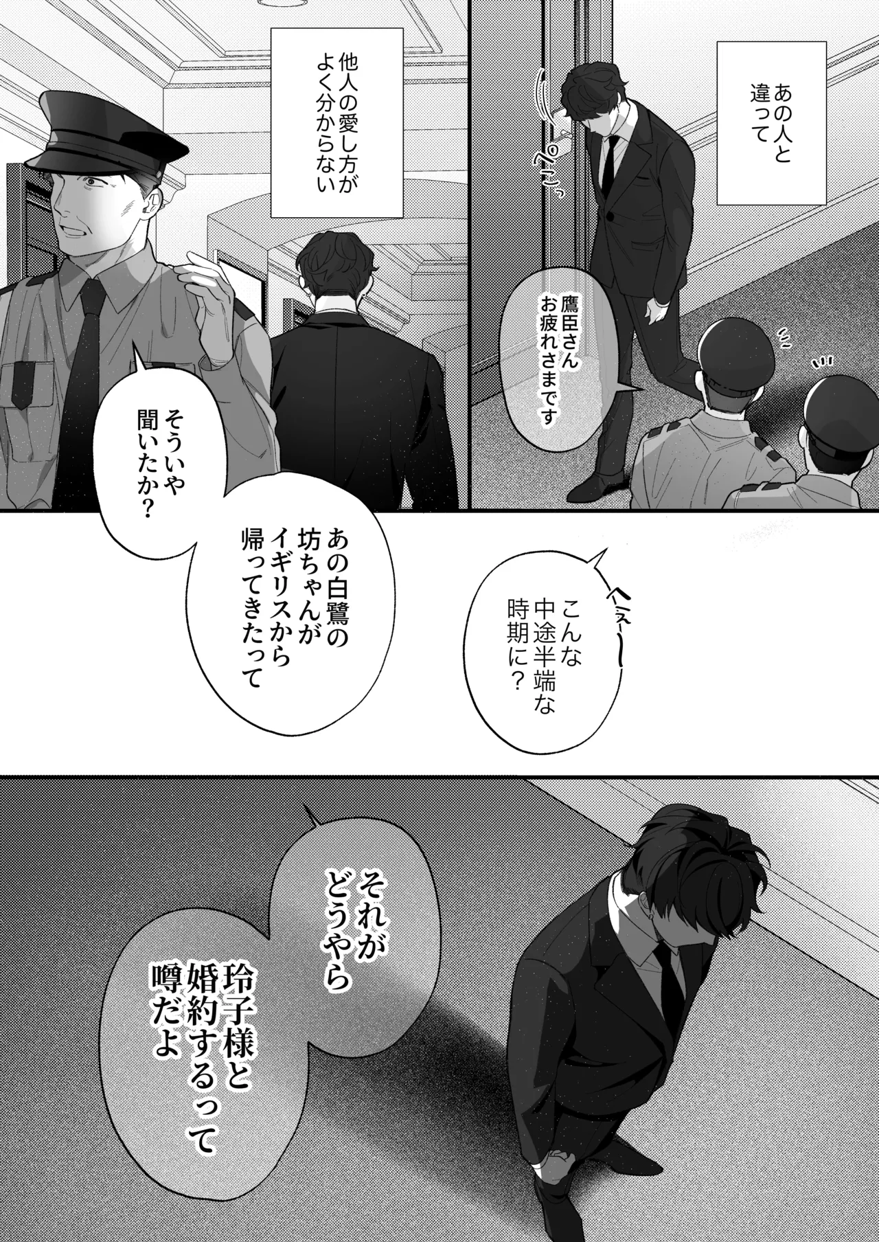 忠犬ボディーガードが偽物令嬢の嘘と身体を暴くまで。 -学園編- - page13