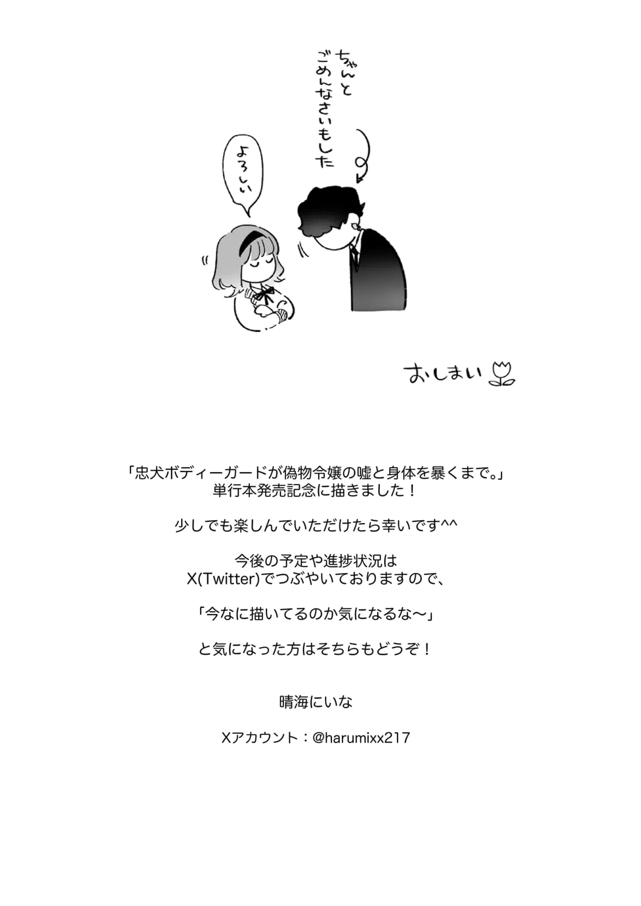 忠犬ボディーガードが偽物令嬢の嘘と身体を暴くまで。 -学園編- - page136