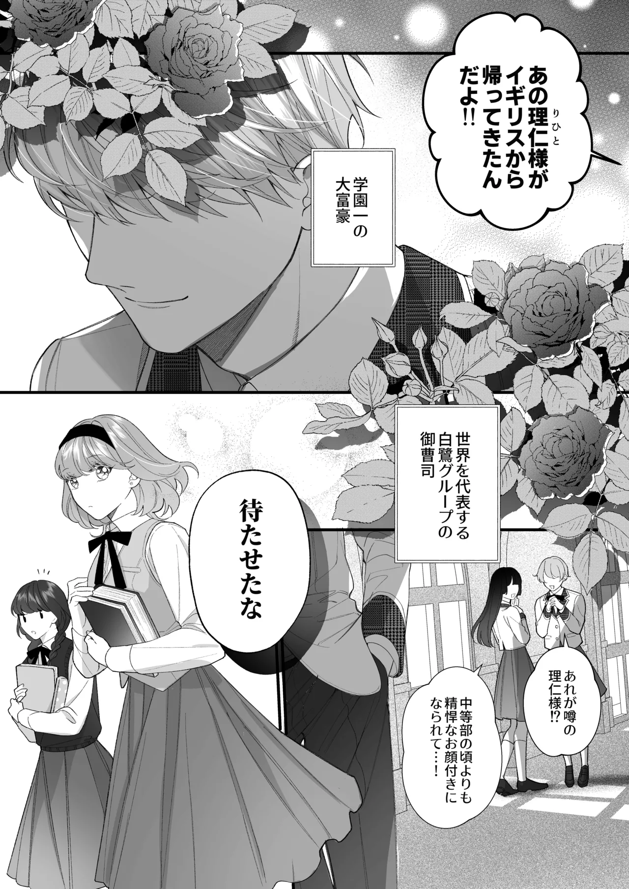 忠犬ボディーガードが偽物令嬢の嘘と身体を暴くまで。 -学園編- - page17