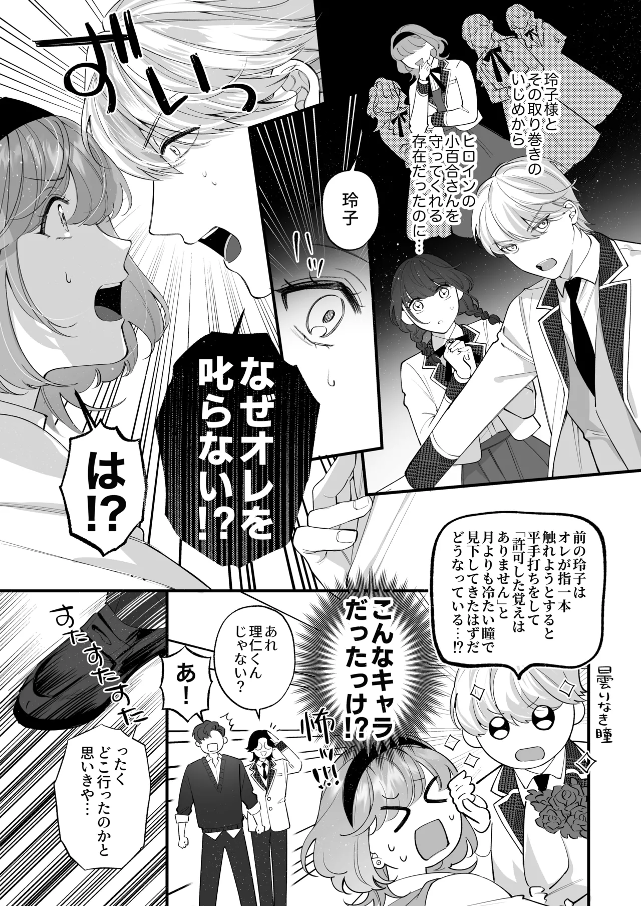 忠犬ボディーガードが偽物令嬢の嘘と身体を暴くまで。 -学園編- - page20