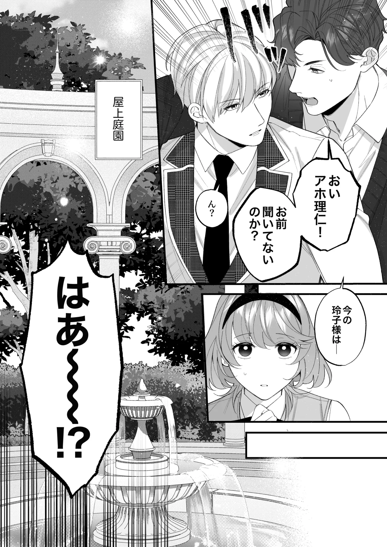 忠犬ボディーガードが偽物令嬢の嘘と身体を暴くまで。 -学園編- - page21