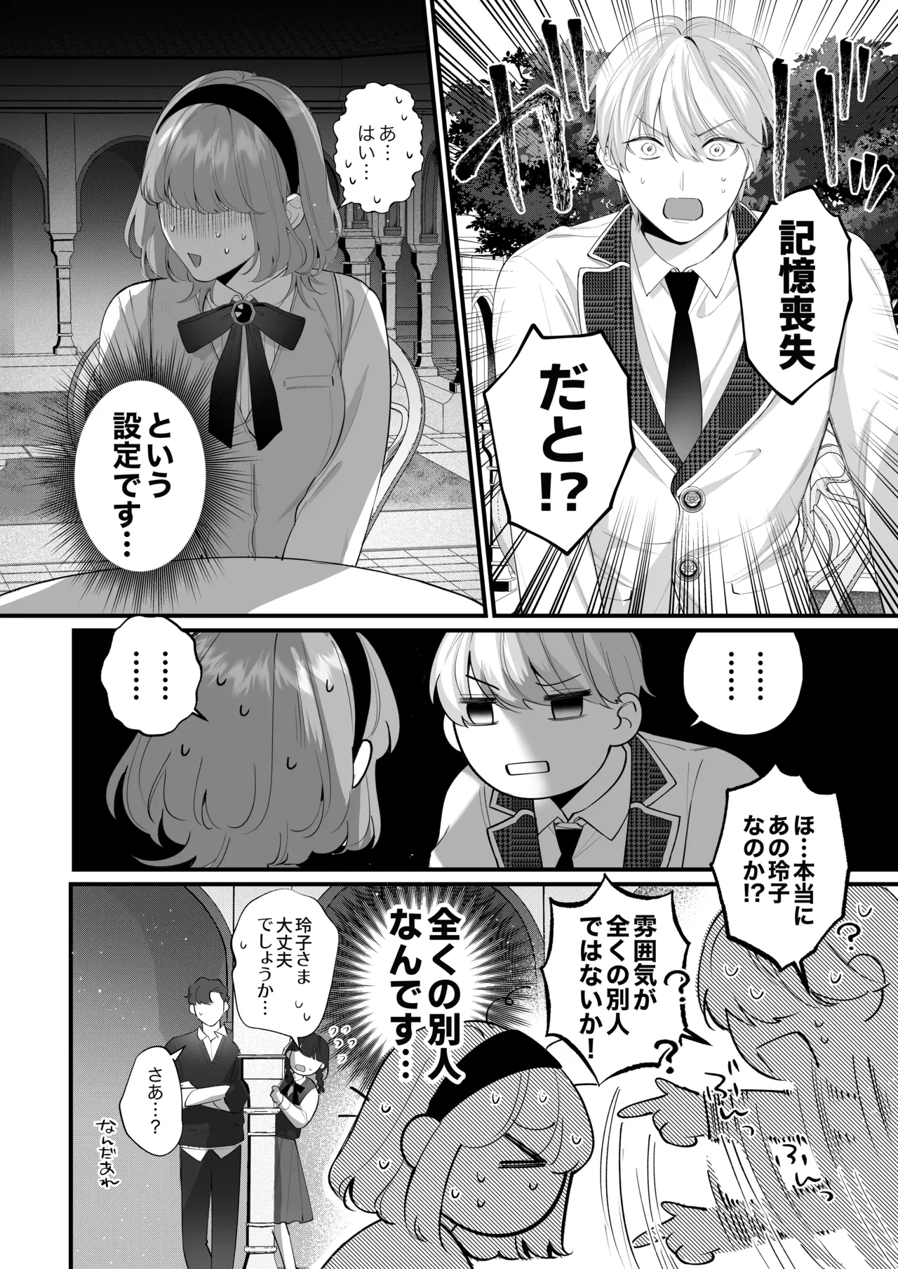 忠犬ボディーガードが偽物令嬢の嘘と身体を暴くまで。 -学園編- - page22