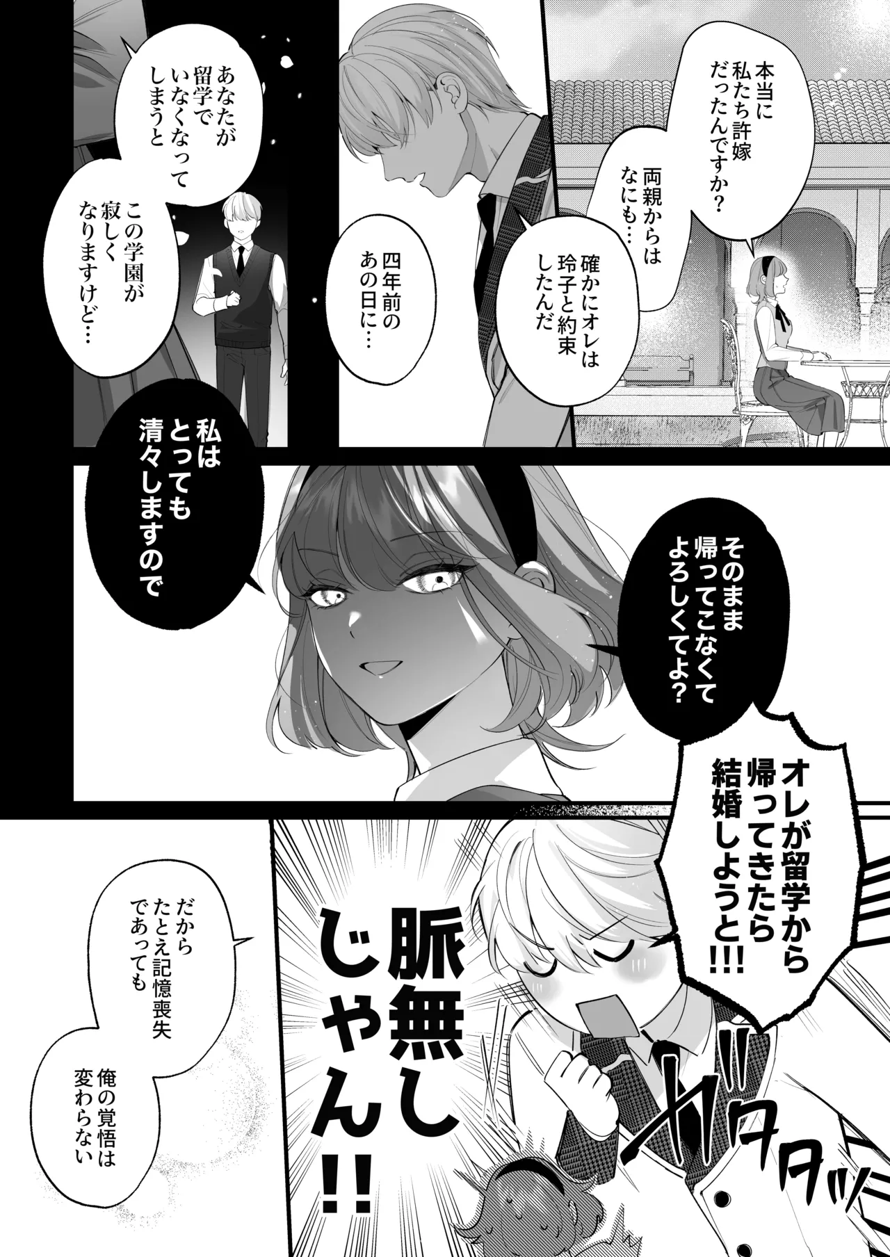 忠犬ボディーガードが偽物令嬢の嘘と身体を暴くまで。 -学園編- - page23