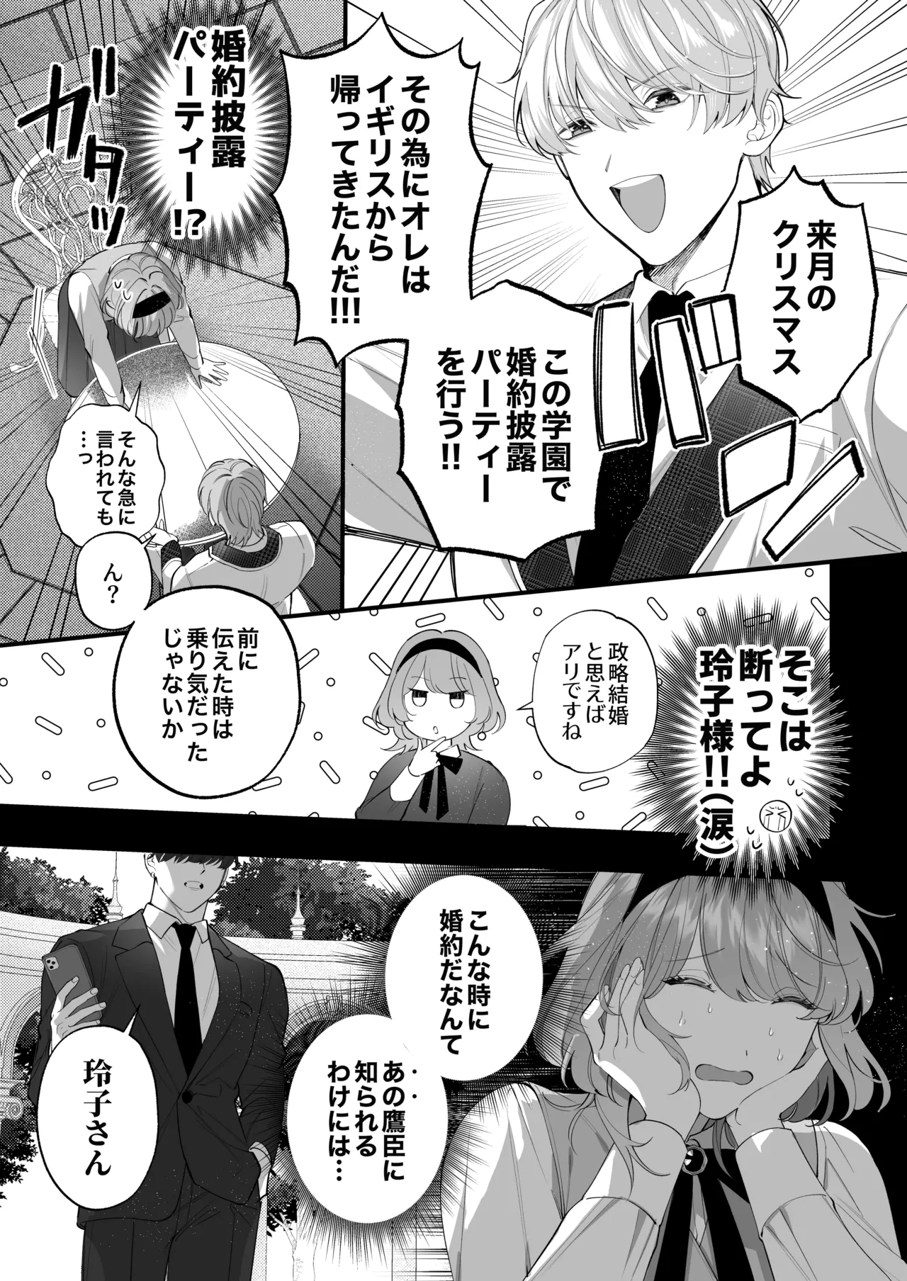 忠犬ボディーガードが偽物令嬢の嘘と身体を暴くまで。 -学園編- - page24