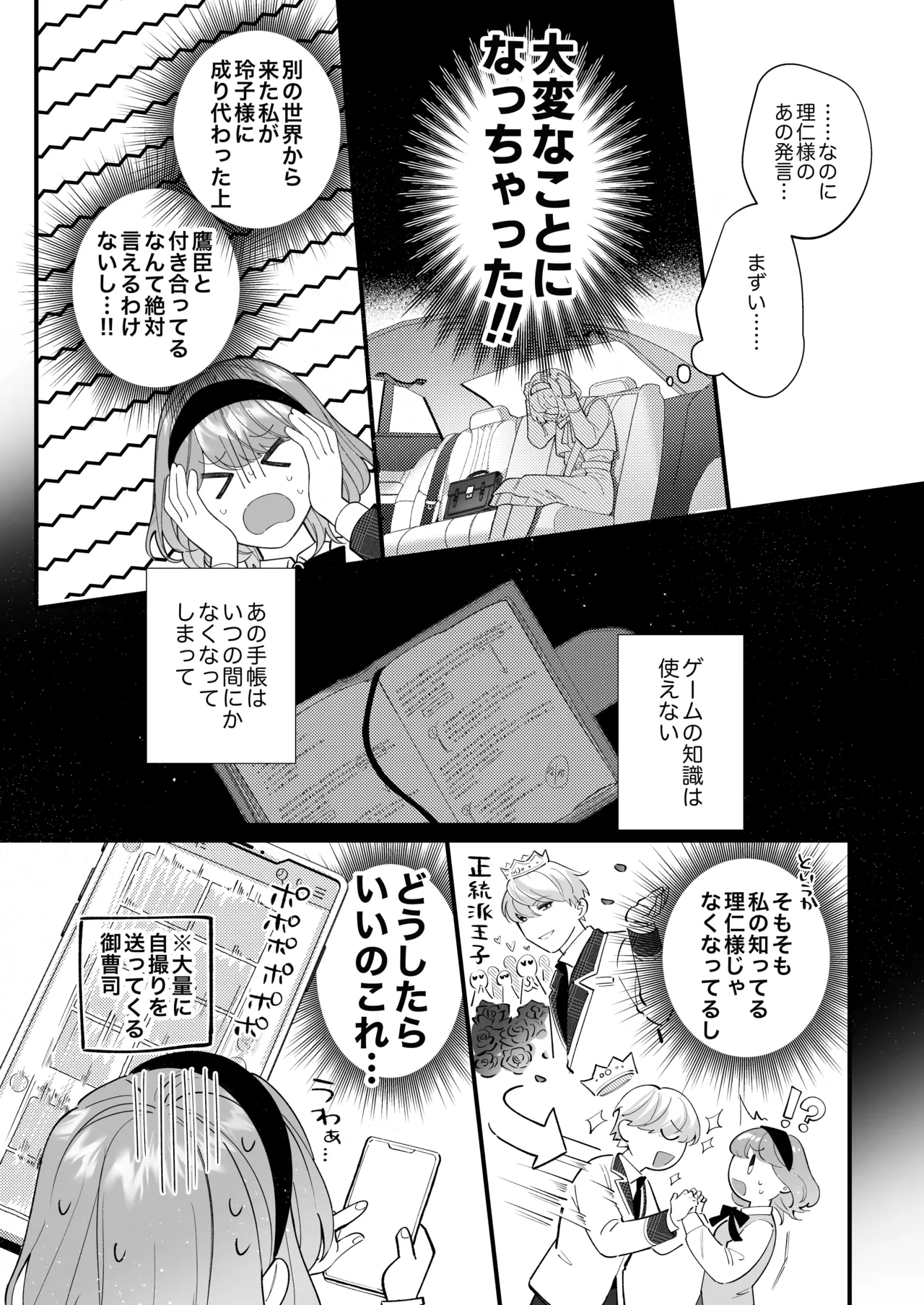 忠犬ボディーガードが偽物令嬢の嘘と身体を暴くまで。 -学園編- - page27