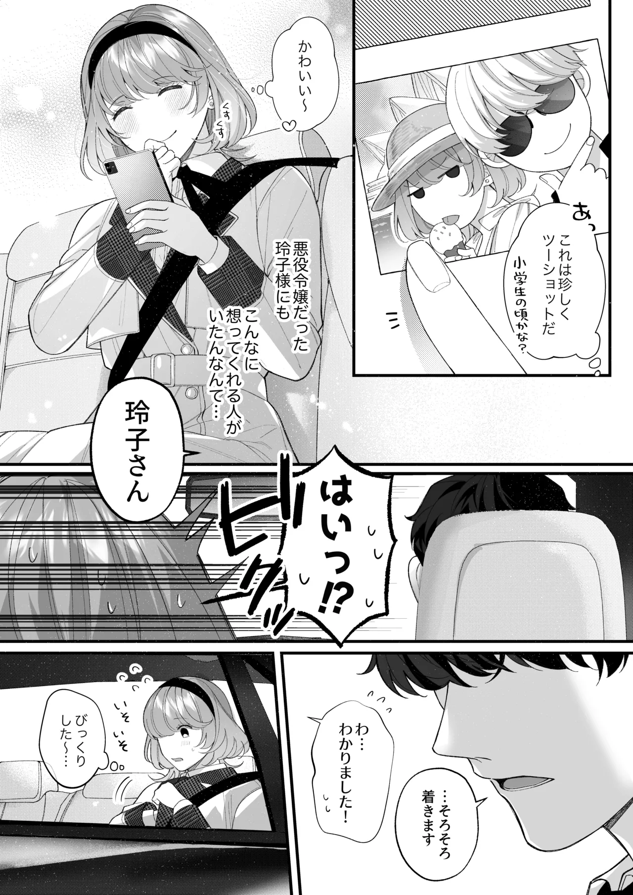 忠犬ボディーガードが偽物令嬢の嘘と身体を暴くまで。 -学園編- - page28