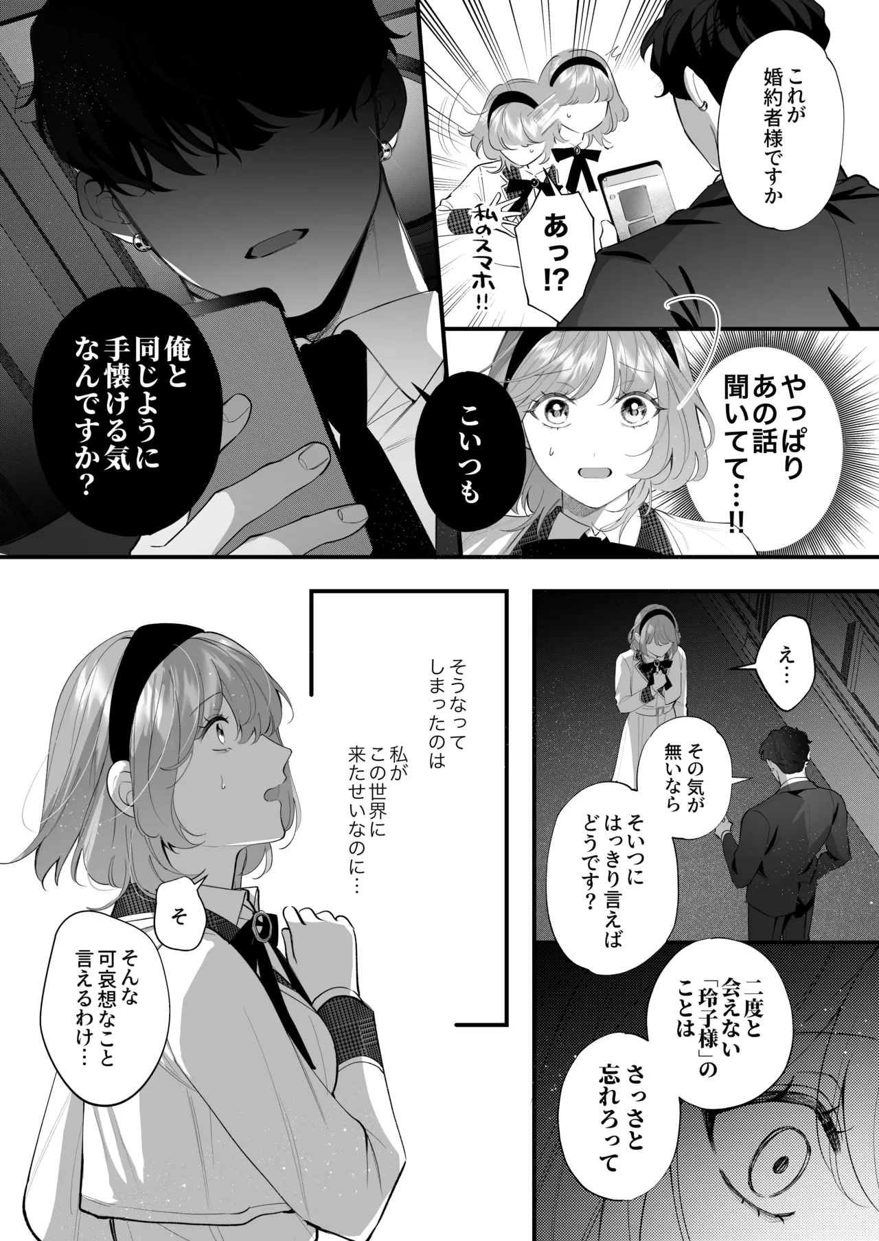 忠犬ボディーガードが偽物令嬢の嘘と身体を暴くまで。 -学園編- - page31