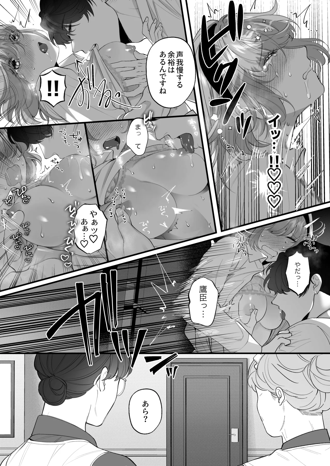 忠犬ボディーガードが偽物令嬢の嘘と身体を暴くまで。 -学園編- - page36