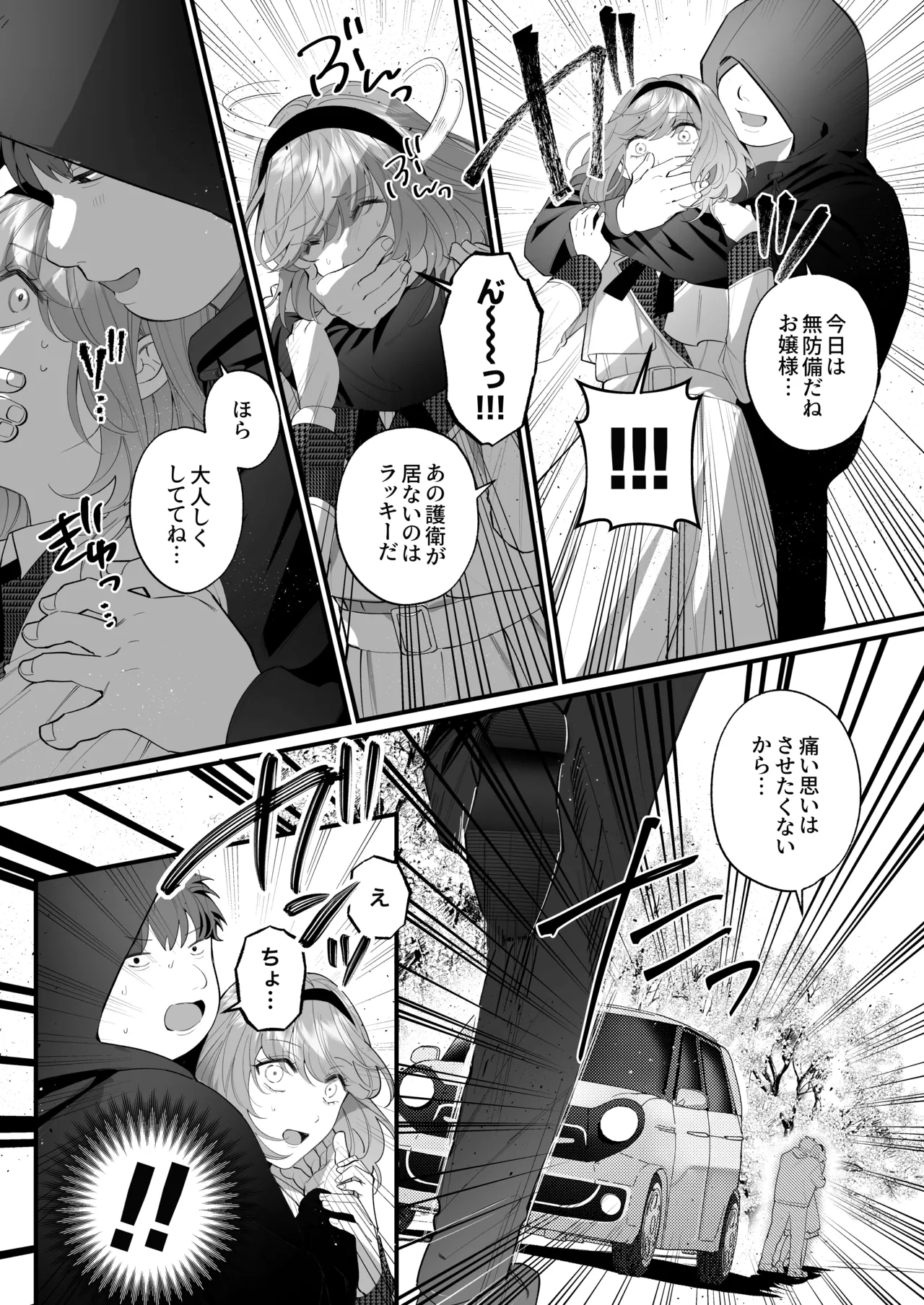 忠犬ボディーガードが偽物令嬢の嘘と身体を暴くまで。 -学園編- - page4