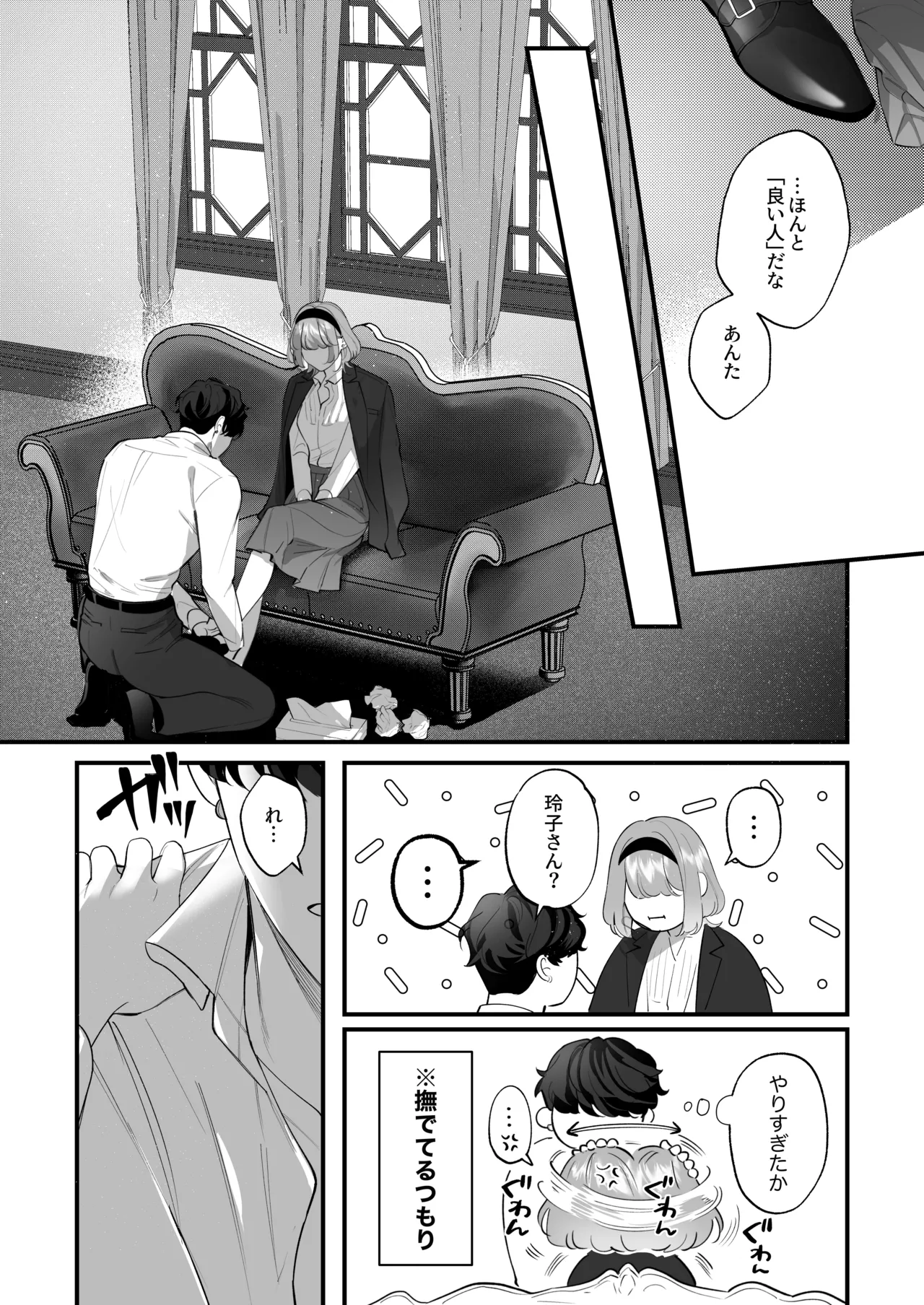 忠犬ボディーガードが偽物令嬢の嘘と身体を暴くまで。 -学園編- - page49