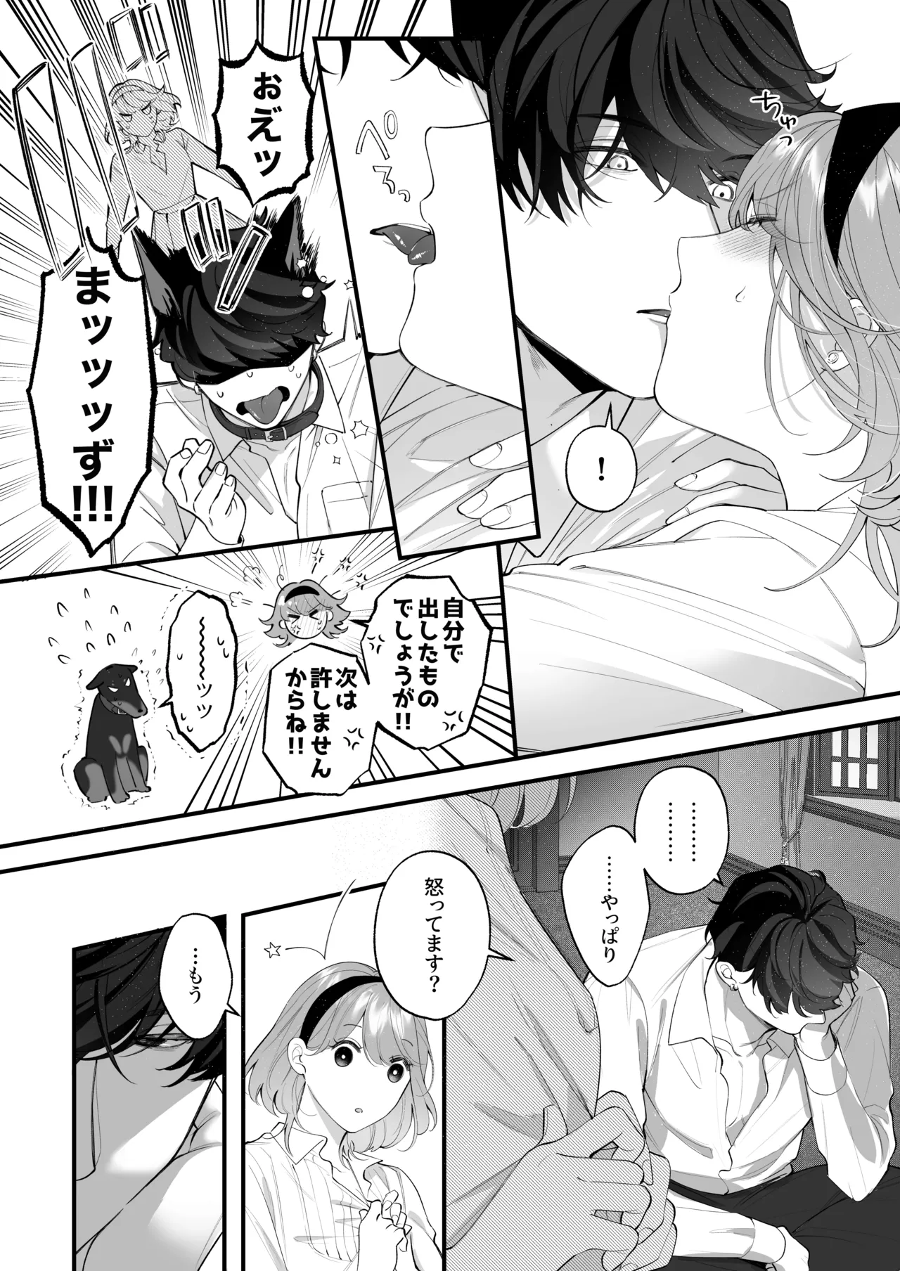 忠犬ボディーガードが偽物令嬢の嘘と身体を暴くまで。 -学園編- - page50