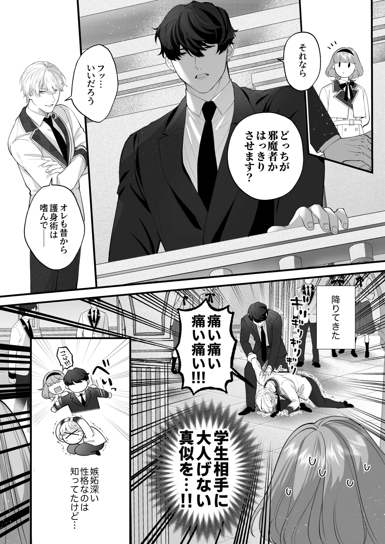 忠犬ボディーガードが偽物令嬢の嘘と身体を暴くまで。 -学園編- - page56