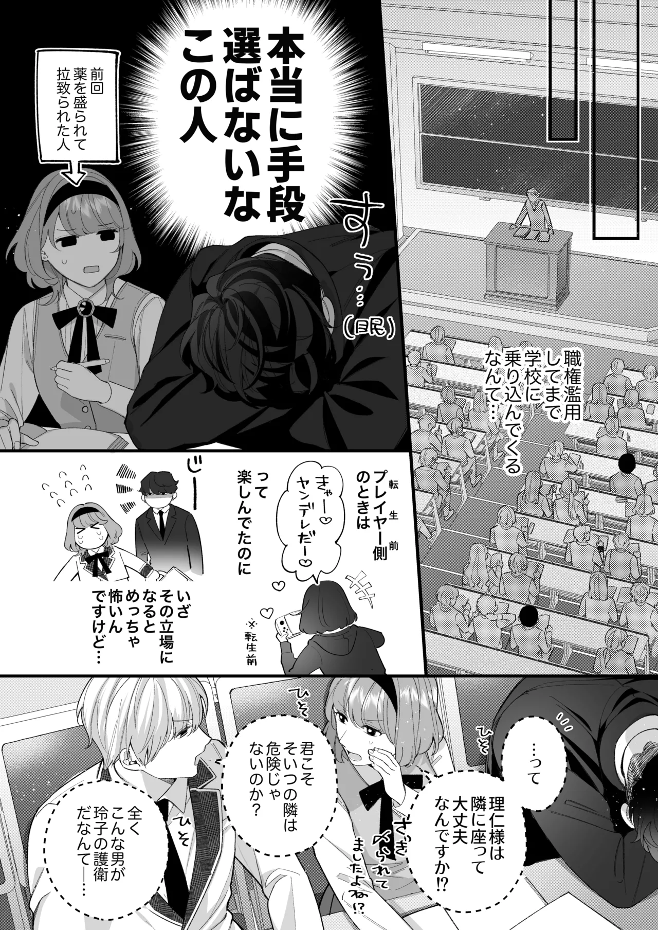 忠犬ボディーガードが偽物令嬢の嘘と身体を暴くまで。 -学園編- - page57