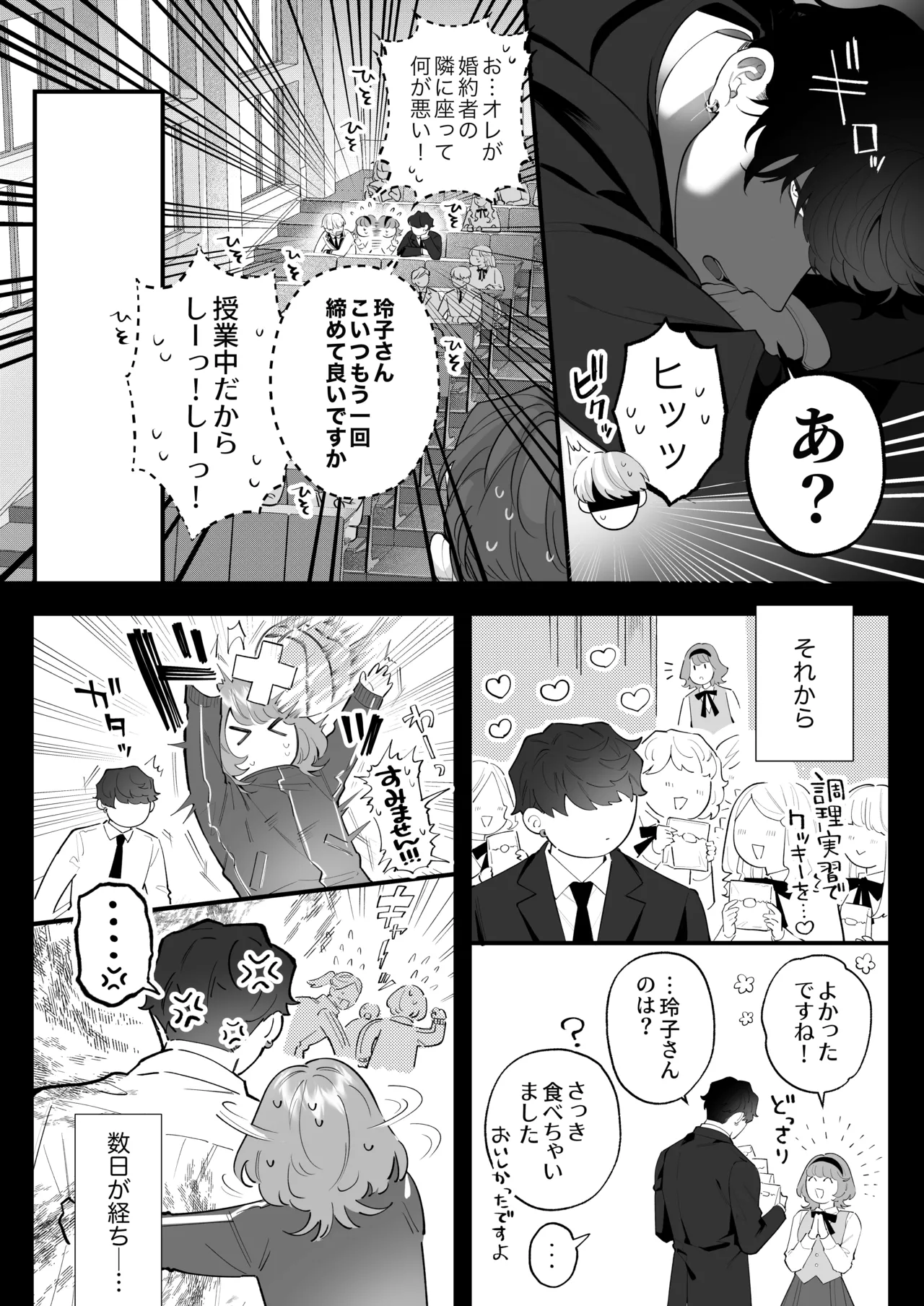 忠犬ボディーガードが偽物令嬢の嘘と身体を暴くまで。 -学園編- - page58