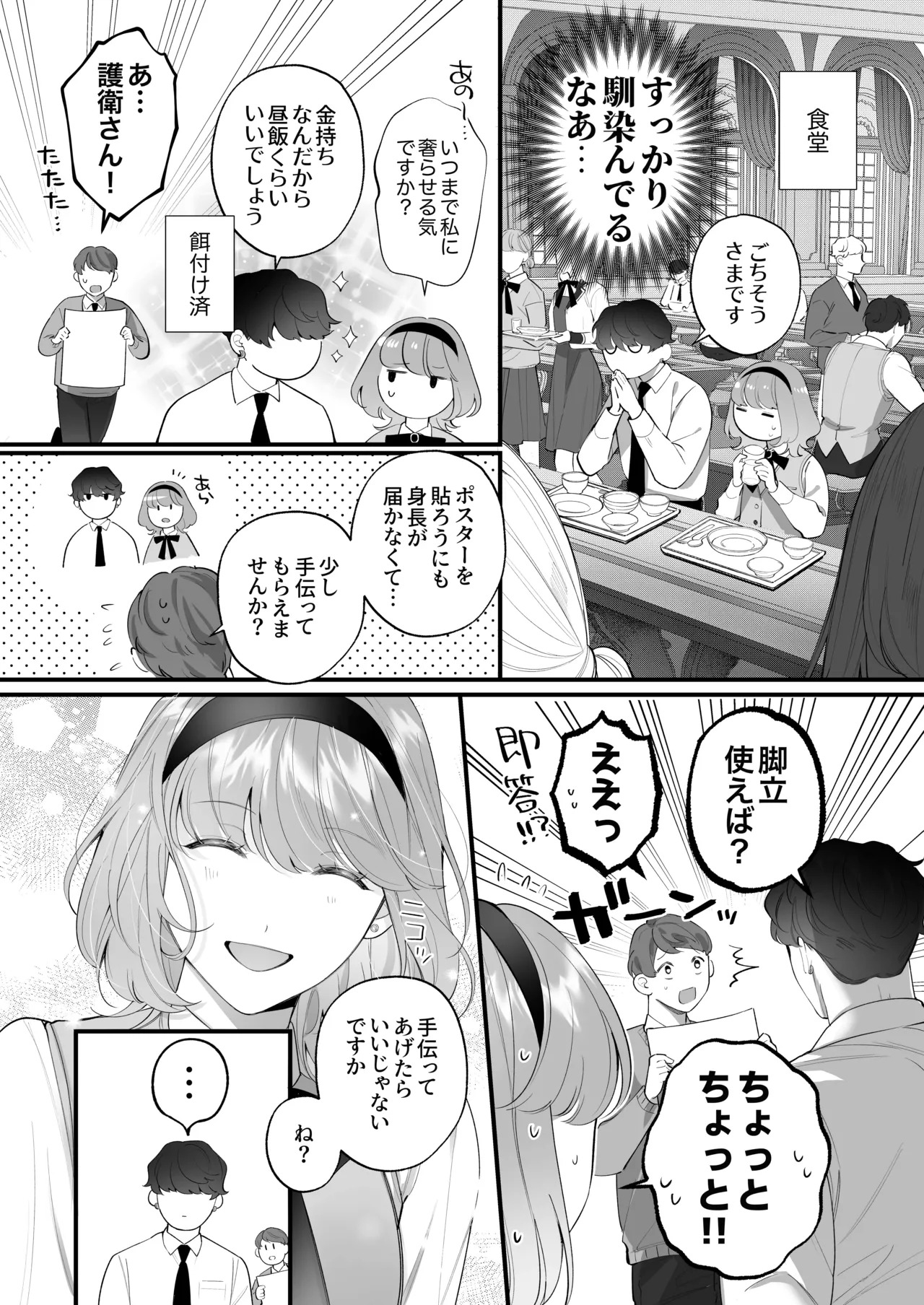 忠犬ボディーガードが偽物令嬢の嘘と身体を暴くまで。 -学園編- - page59