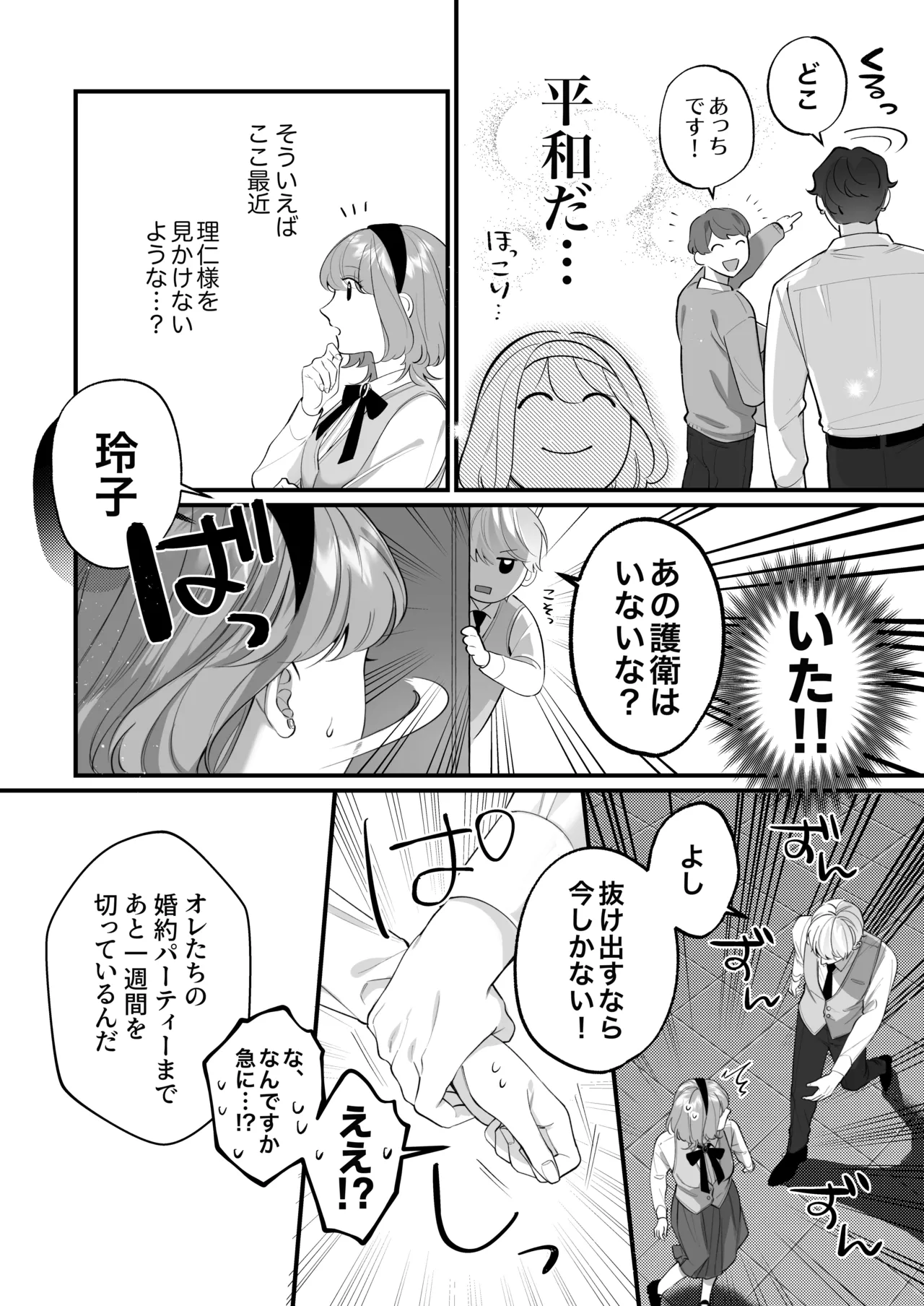 忠犬ボディーガードが偽物令嬢の嘘と身体を暴くまで。 -学園編- - page60