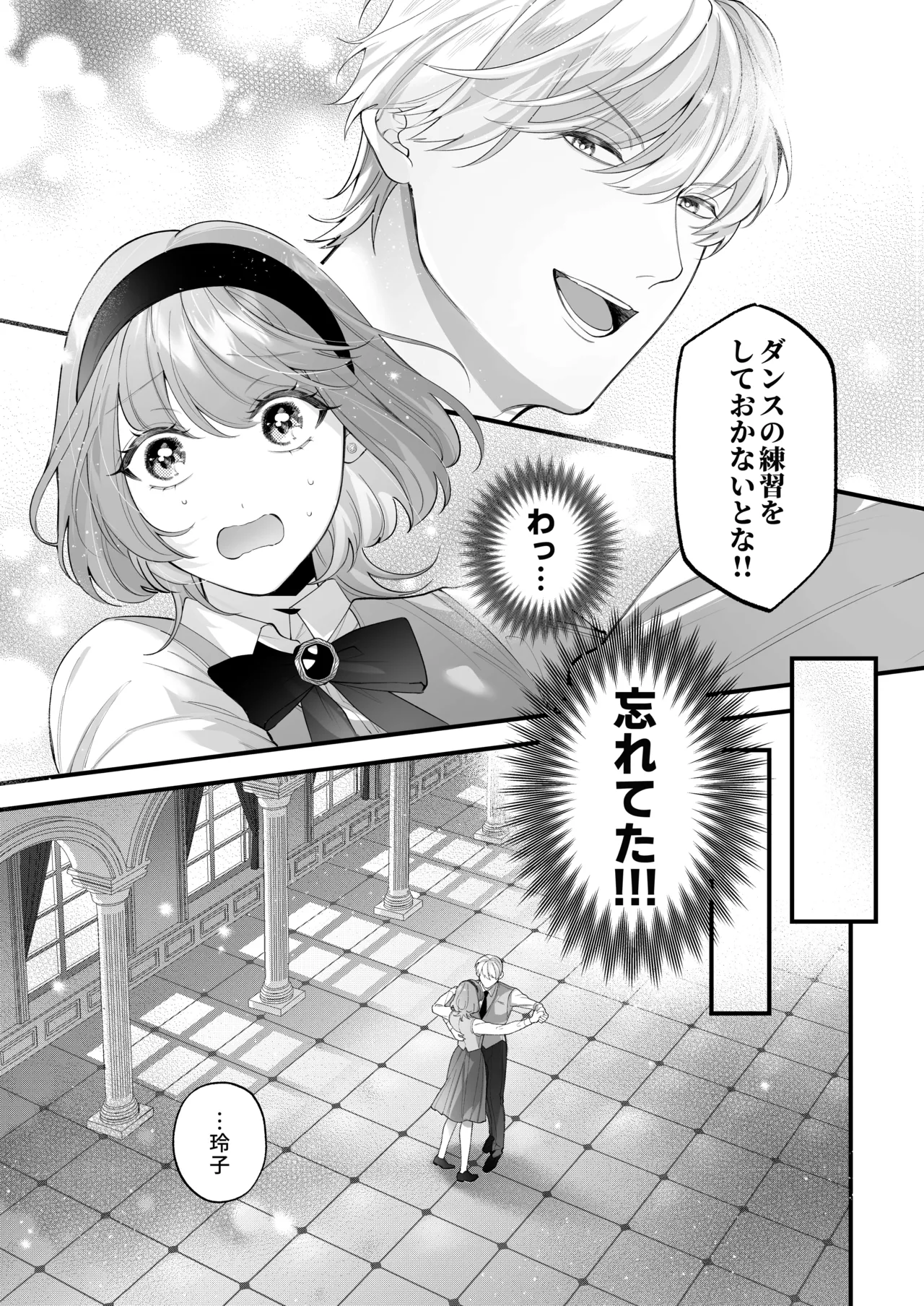 忠犬ボディーガードが偽物令嬢の嘘と身体を暴くまで。 -学園編- - page61