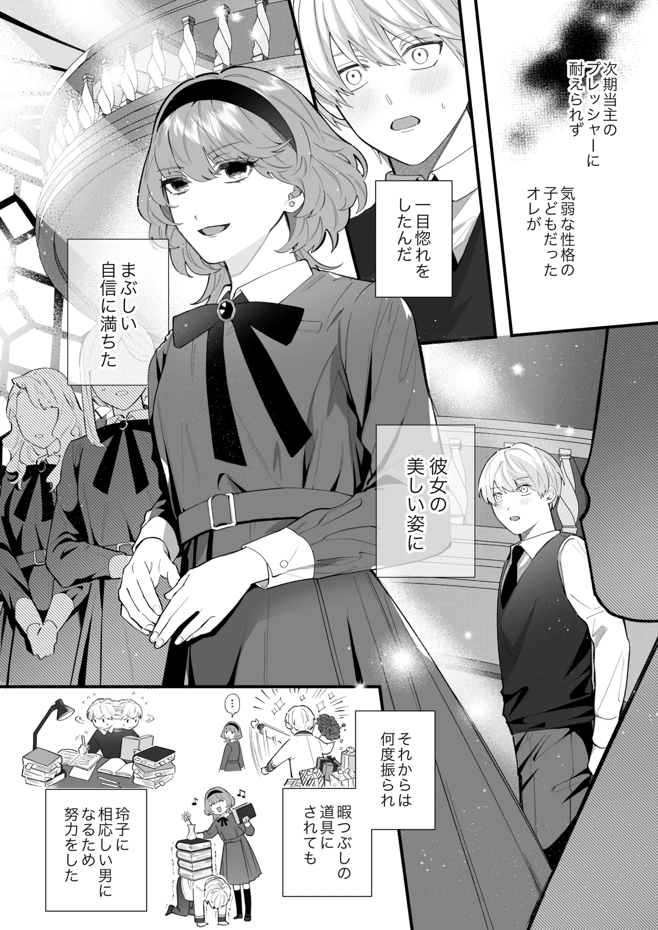 忠犬ボディーガードが偽物令嬢の嘘と身体を暴くまで。 -学園編- - page63