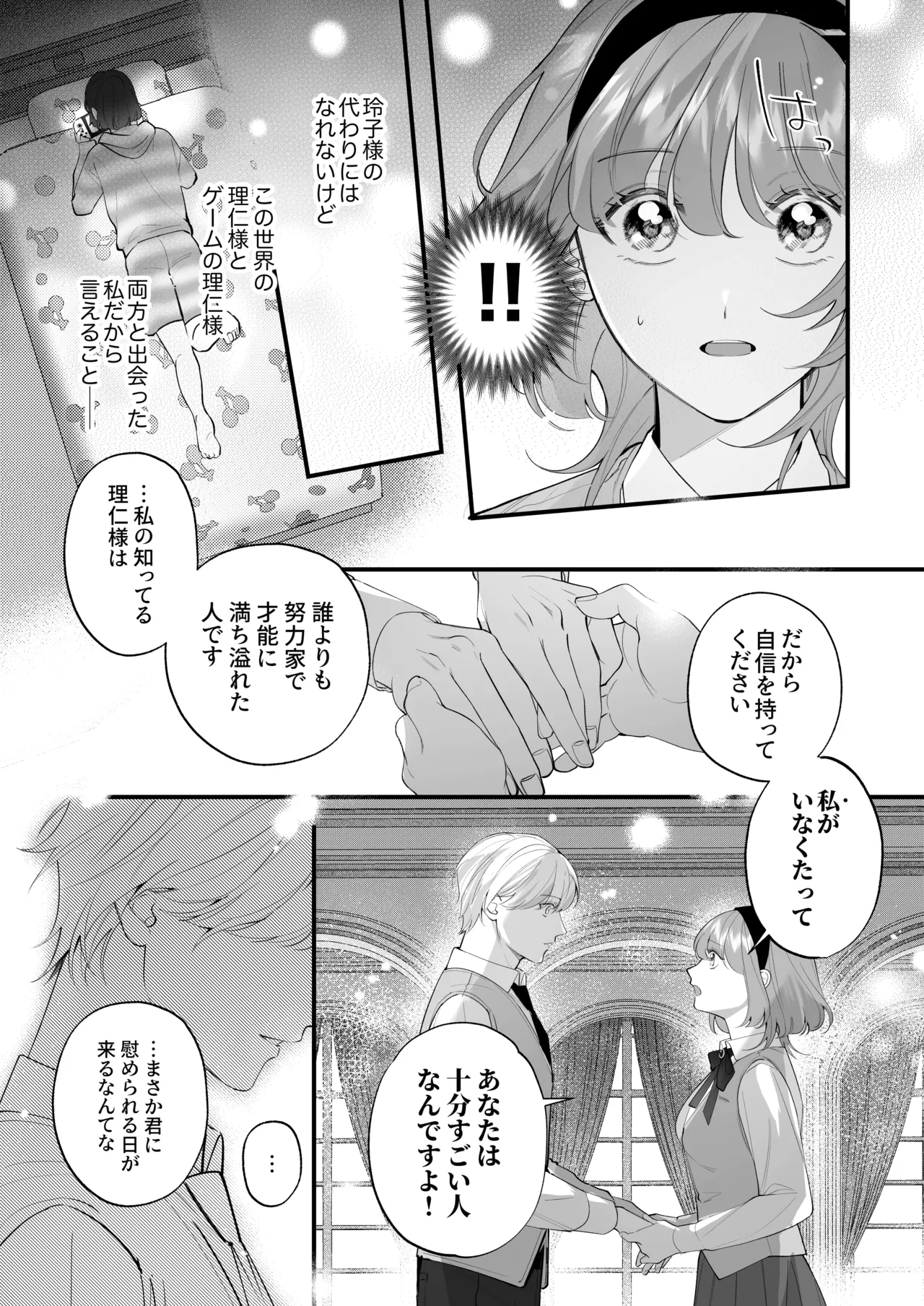 忠犬ボディーガードが偽物令嬢の嘘と身体を暴くまで。 -学園編- - page66