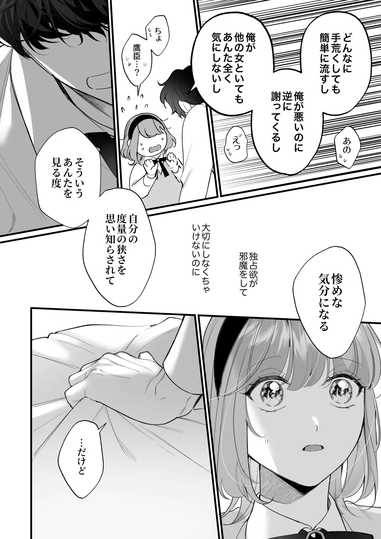 忠犬ボディーガードが偽物令嬢の嘘と身体を暴くまで。 -学園編- - page75