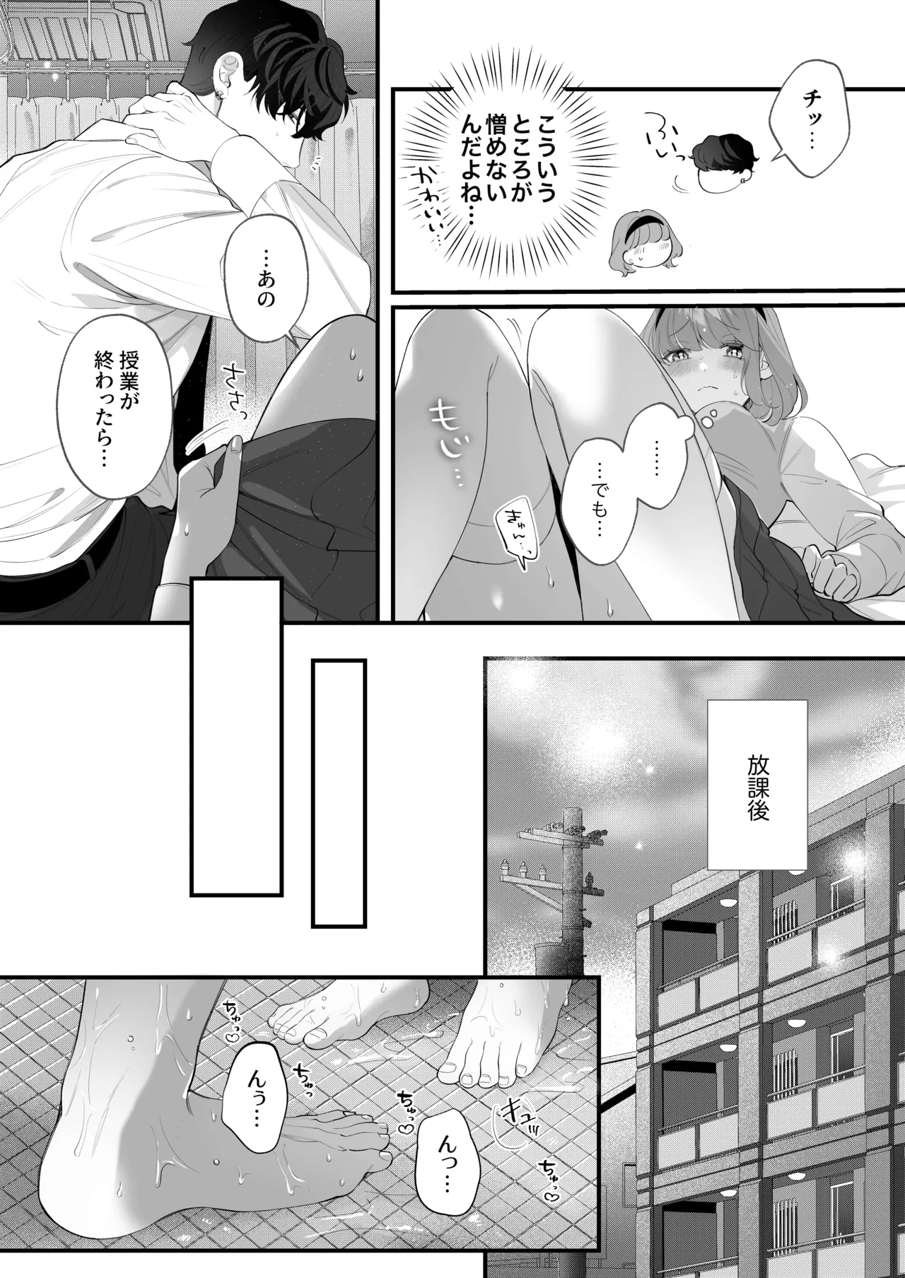 忠犬ボディーガードが偽物令嬢の嘘と身体を暴くまで。 -学園編- - page82