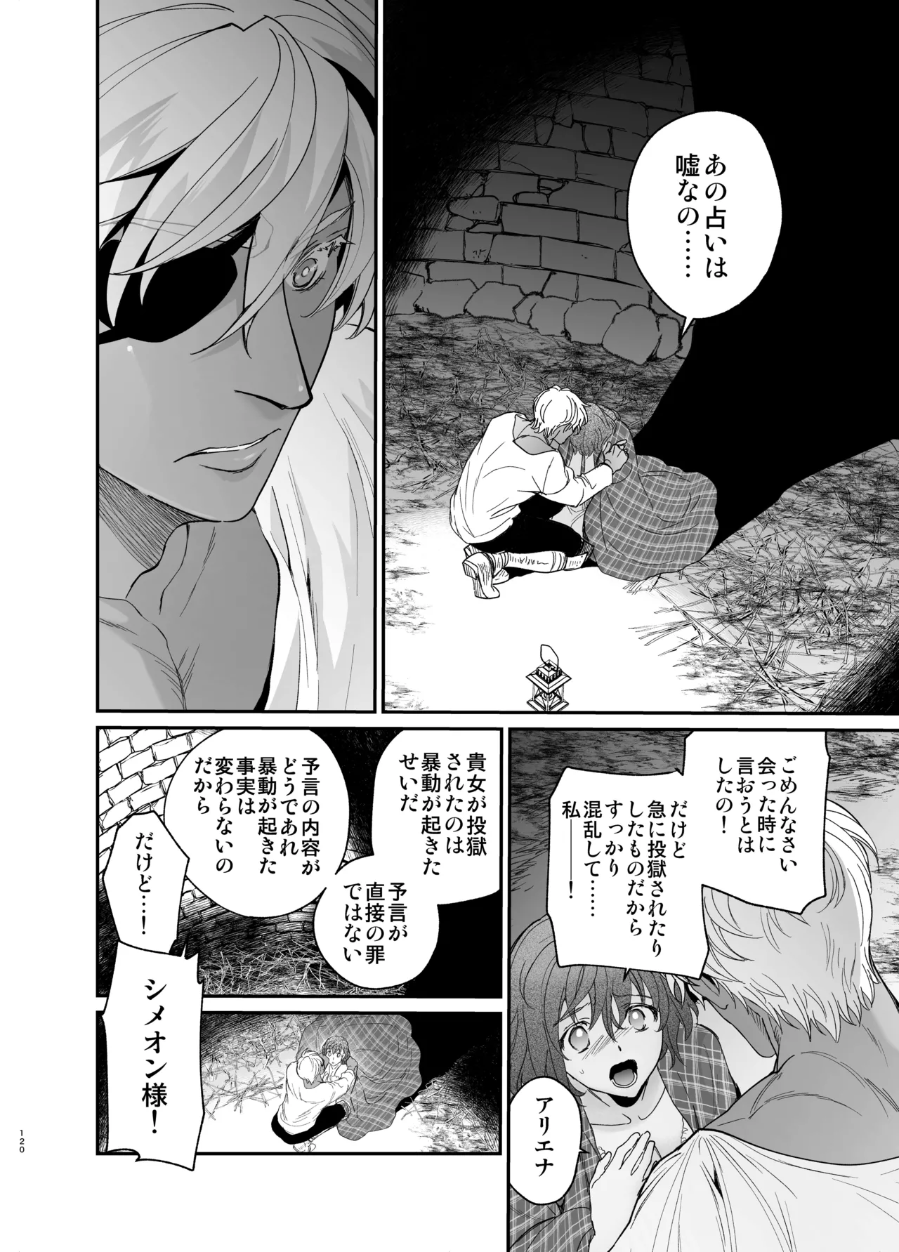 死刑宣告された賢女が嫌われ王子に溺愛されて、幸せになるまでの物語・中編 - page119