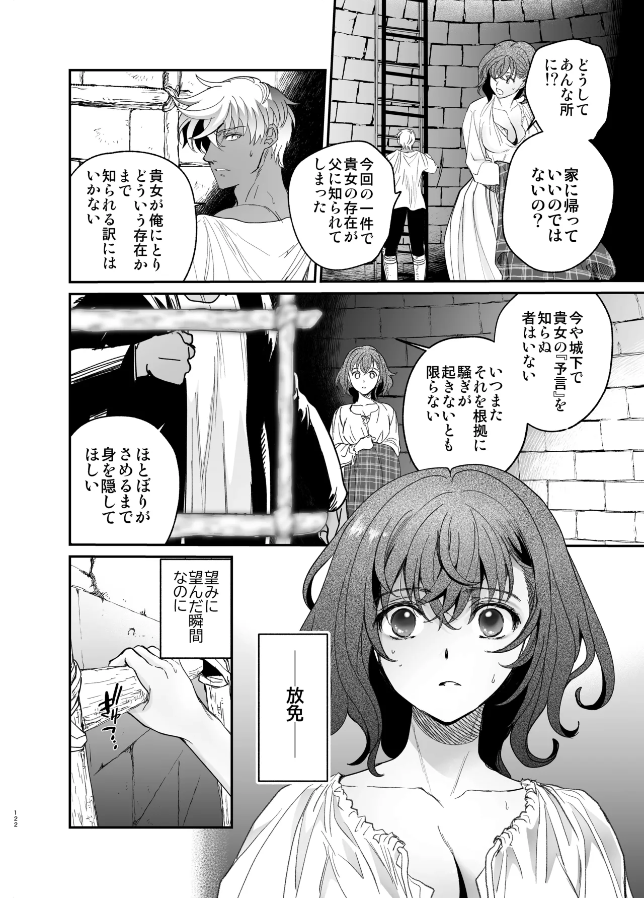 死刑宣告された賢女が嫌われ王子に溺愛されて、幸せになるまでの物語・中編 - page121