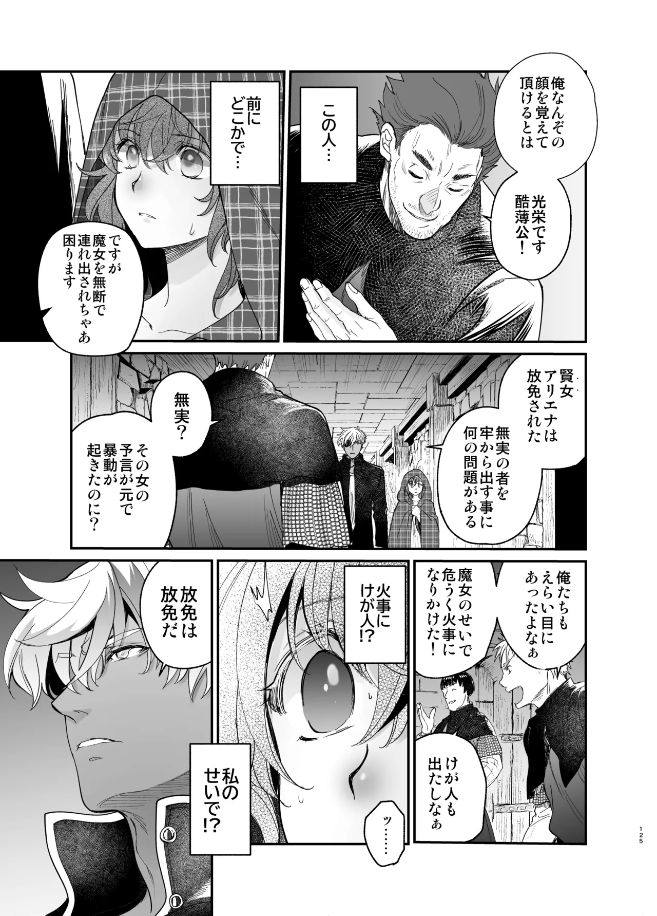 死刑宣告された賢女が嫌われ王子に溺愛されて、幸せになるまでの物語・中編 - page124