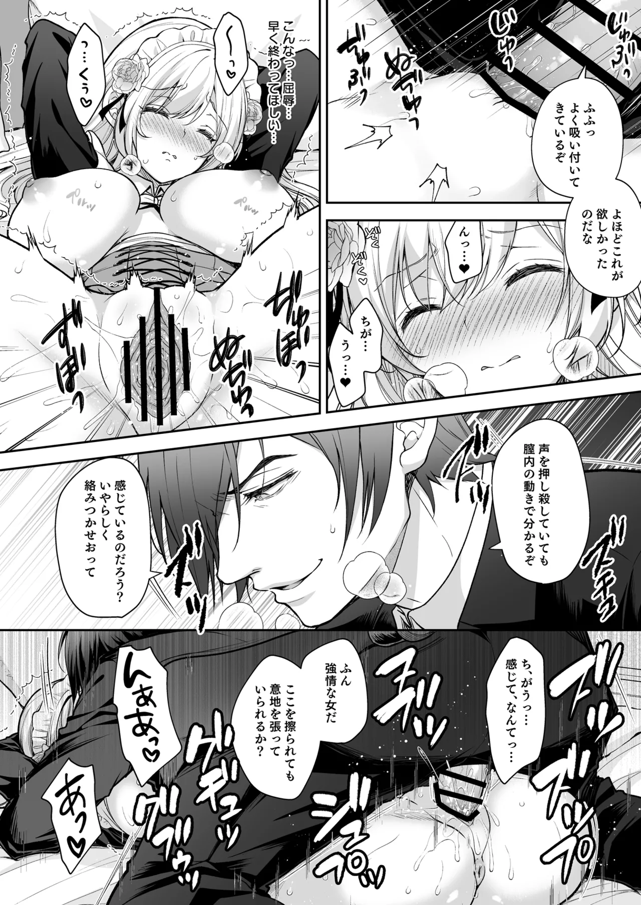 隷嬢の小夜曲 第二楽章 - page26