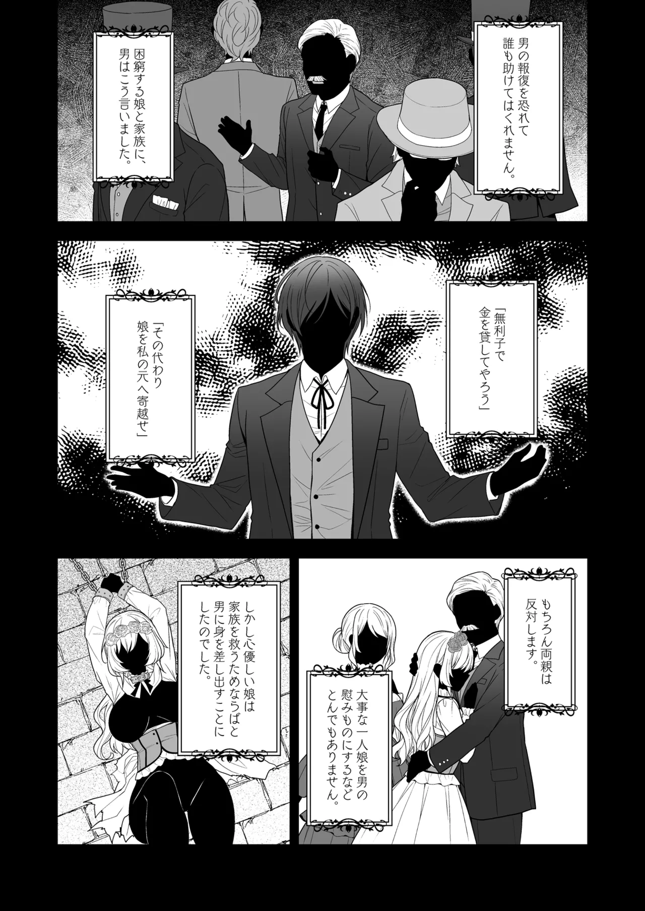 隷嬢の小夜曲 第二楽章 - page5