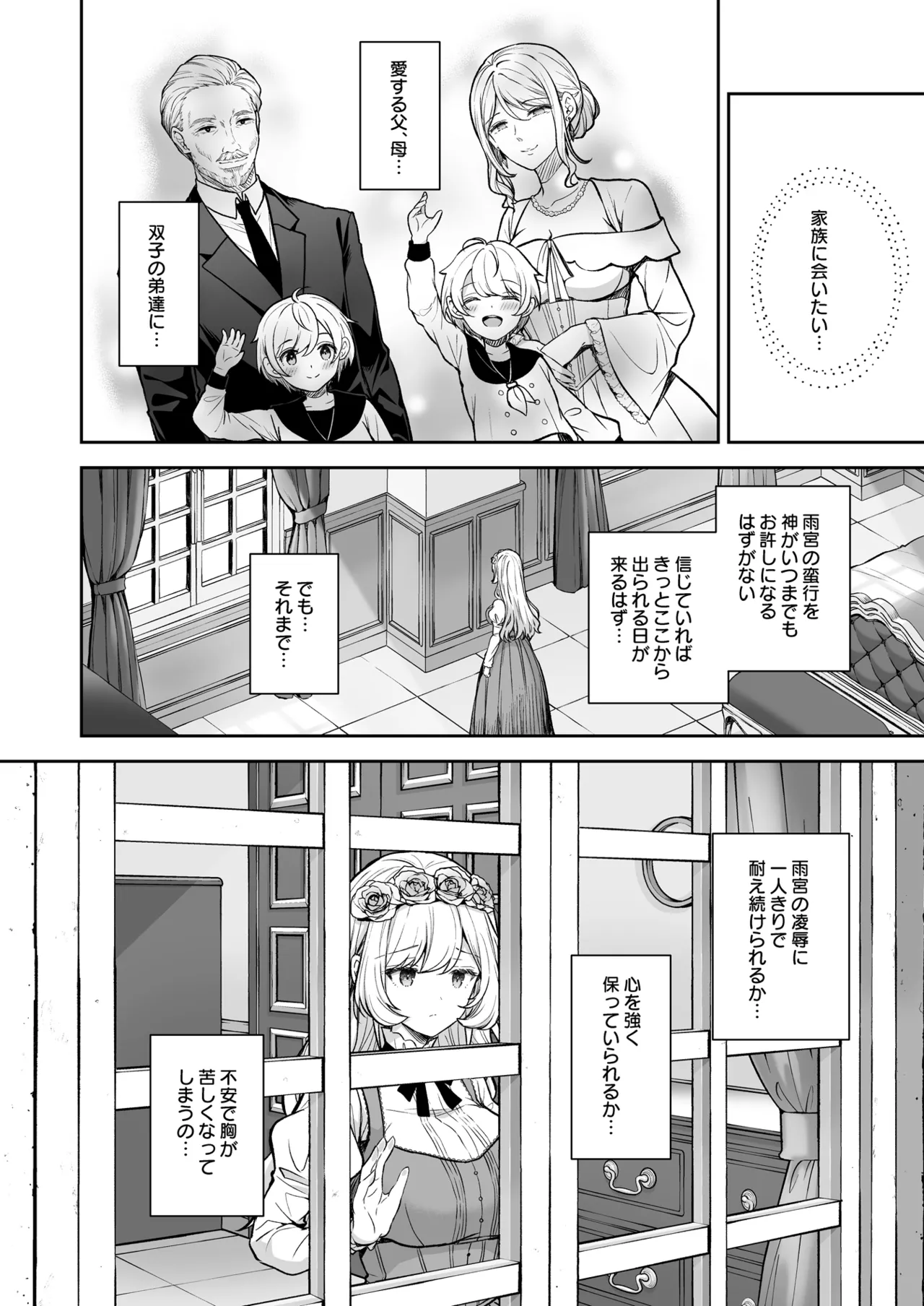 隷嬢の小夜曲 第二楽章 - page8